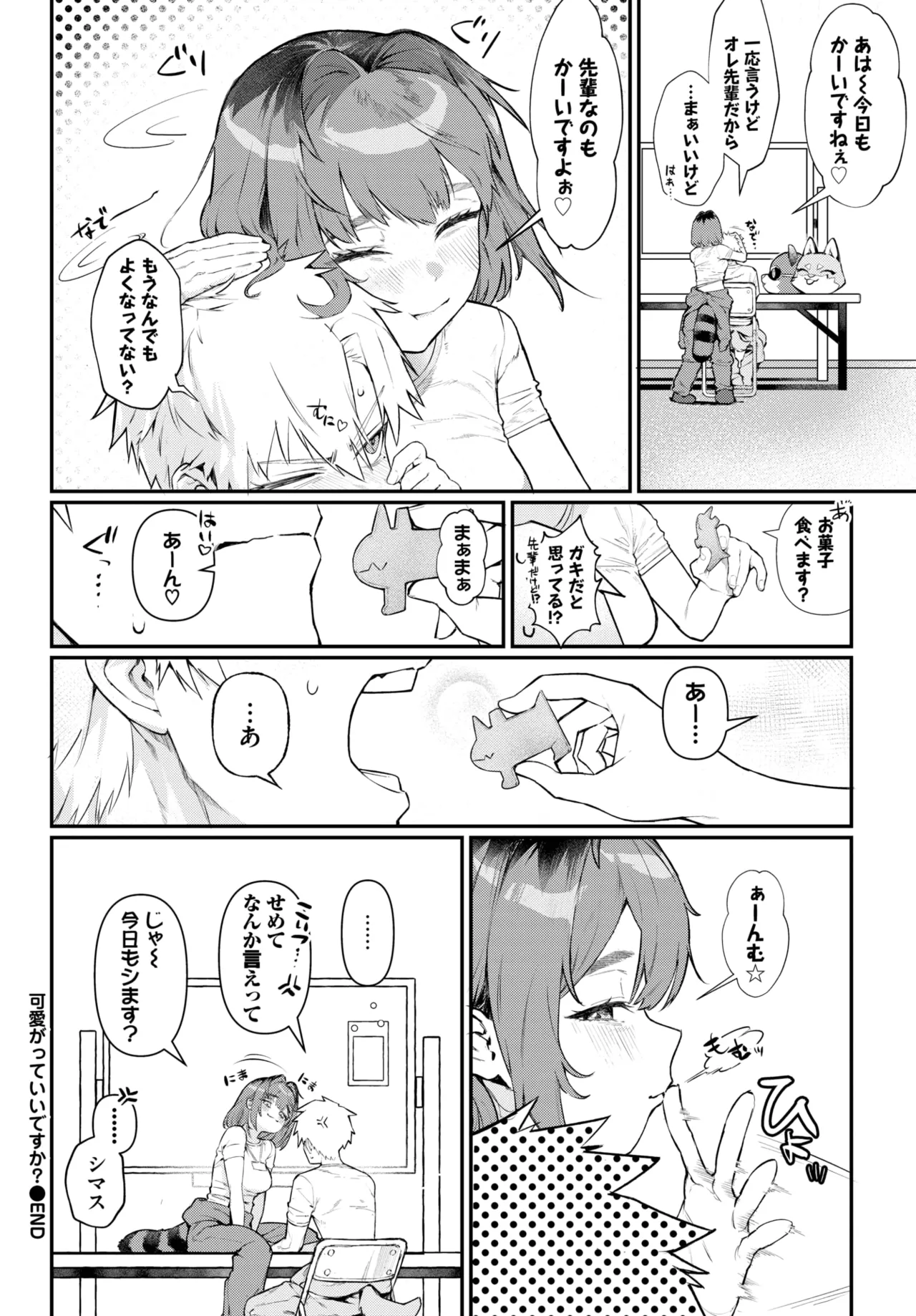COMIC BAVEL 2025年8月号 Page.454