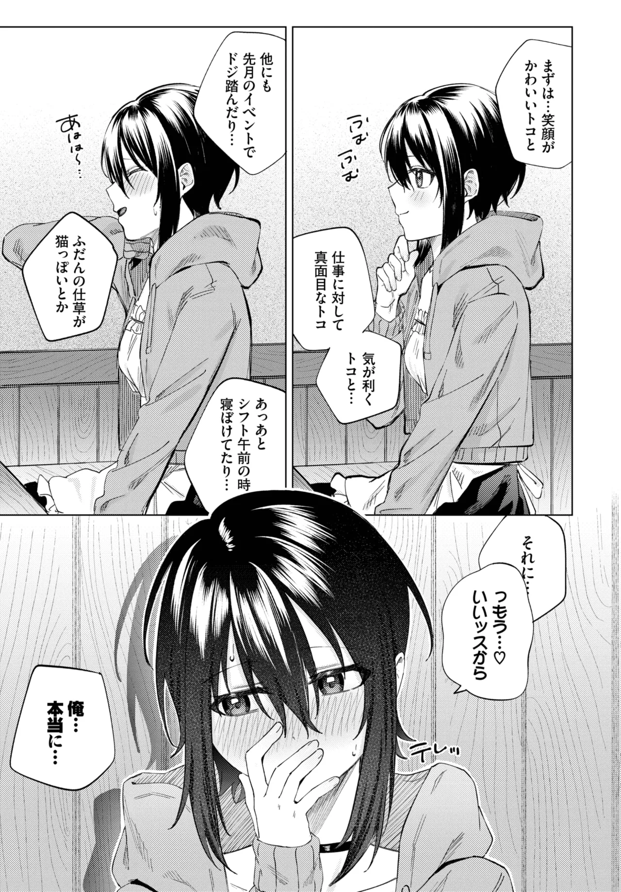 COMIC BAVEL 2025年8月号 Page.467