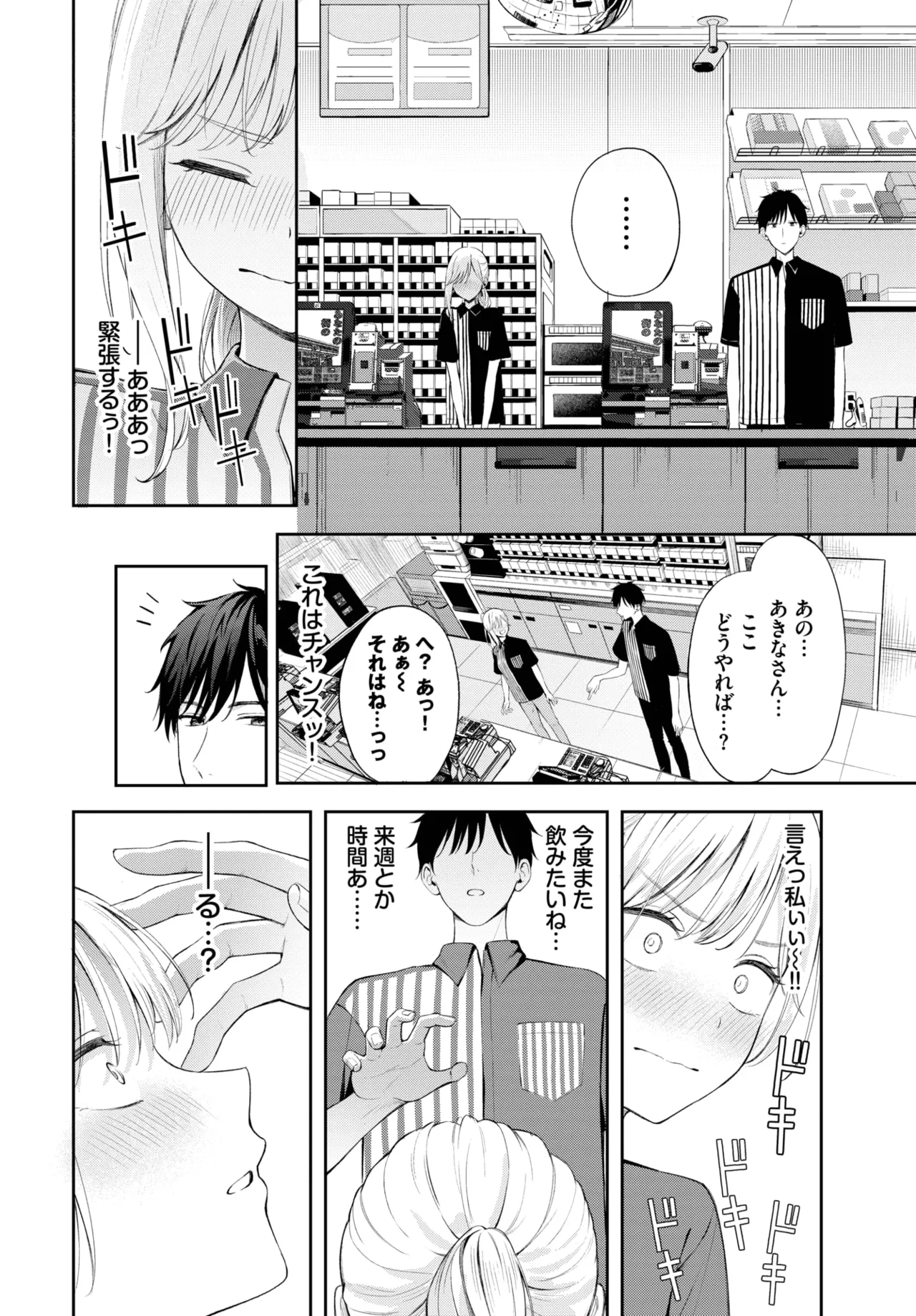 COMIC BAVEL 2025年8月号 Page.54