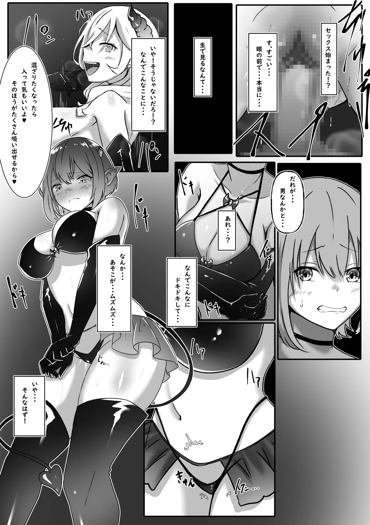 サキュバスになった日 淫魔転生契約 Page.10
