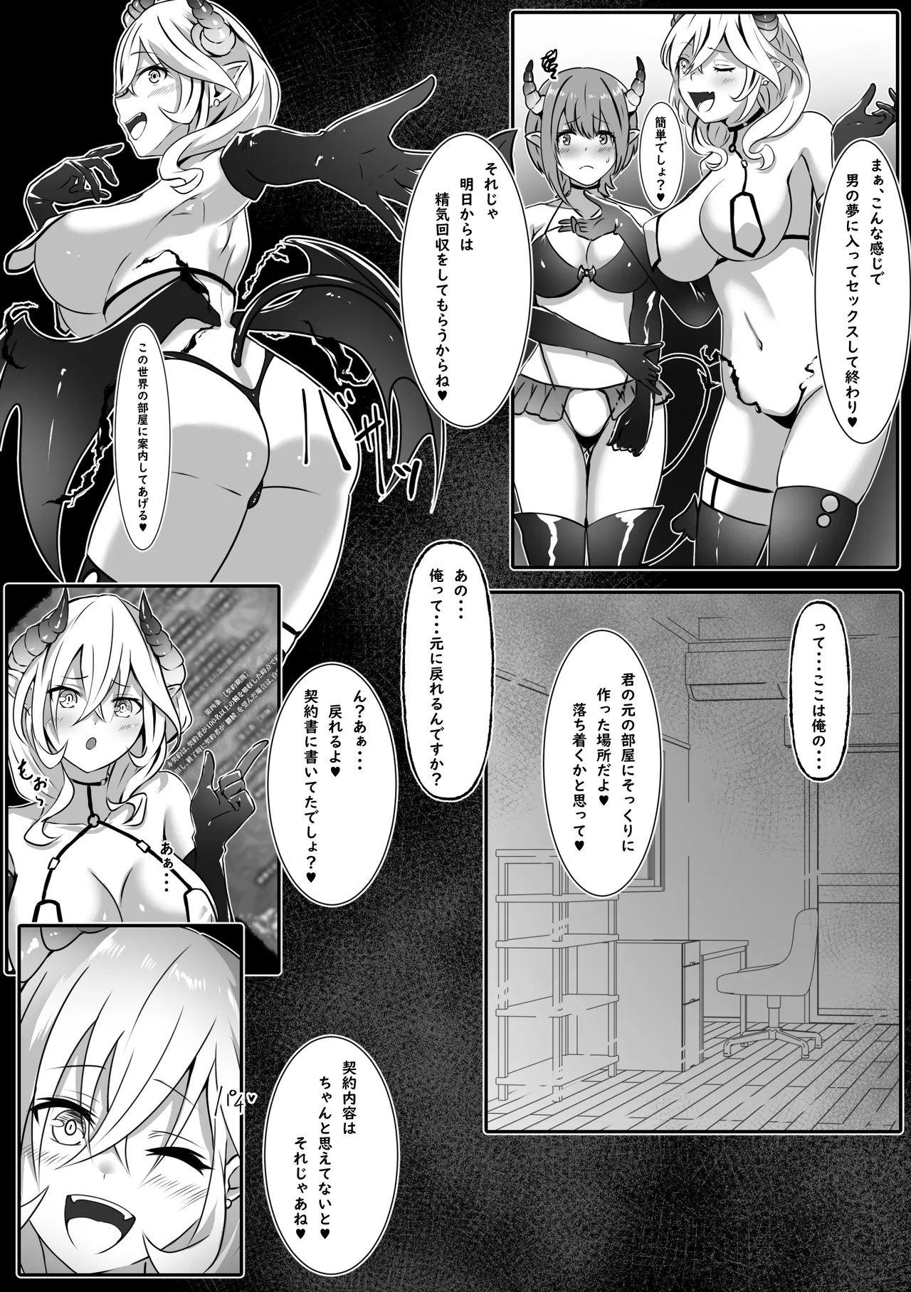 サキュバスになった日 淫魔転生契約 Page.13
