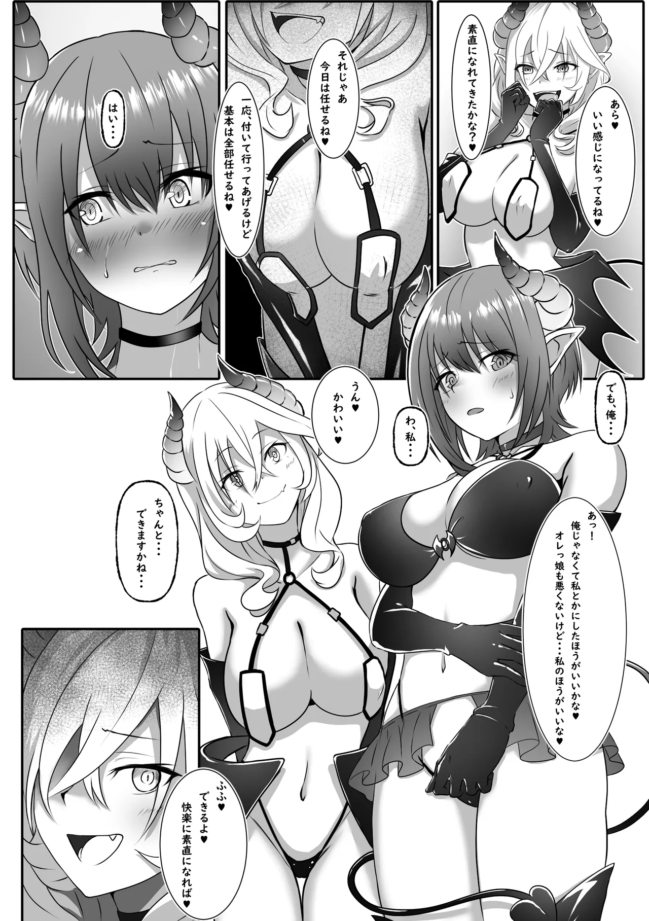 サキュバスになった日 淫魔転生契約 Page.17