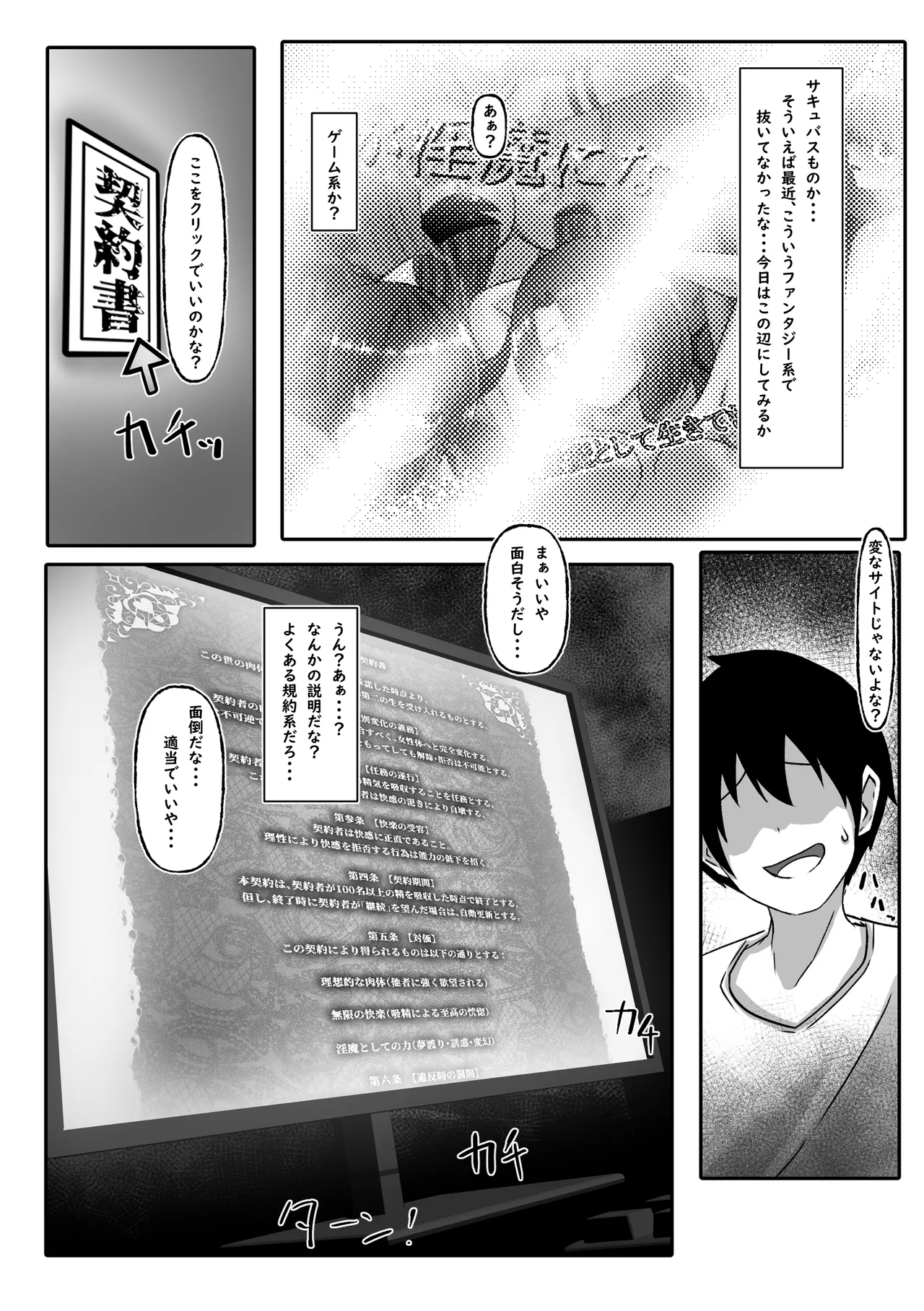 サキュバスになった日 淫魔転生契約 Page.4