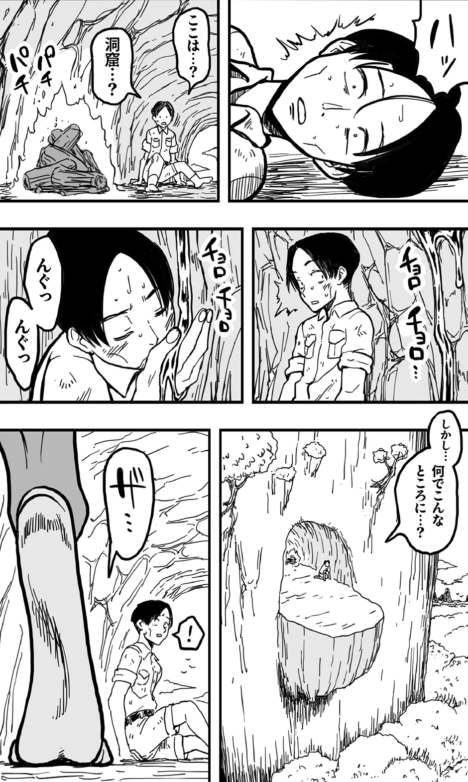 エンカウント・イン・ザ・ジャングル Page.3