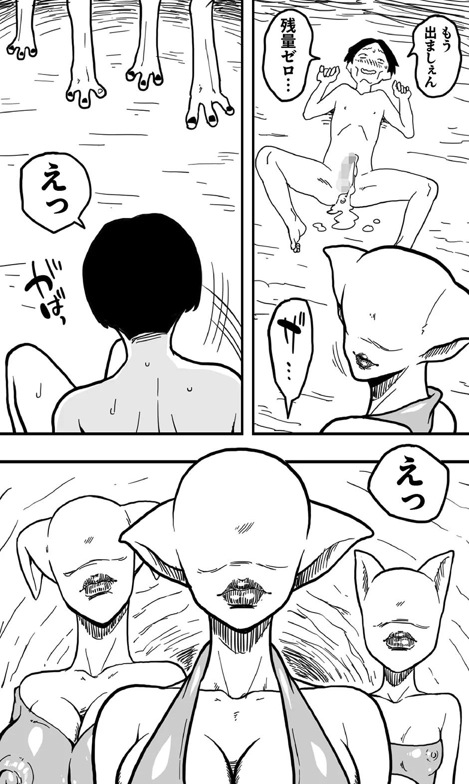 エンカウント・イン・ザ・ジャングル Page.40