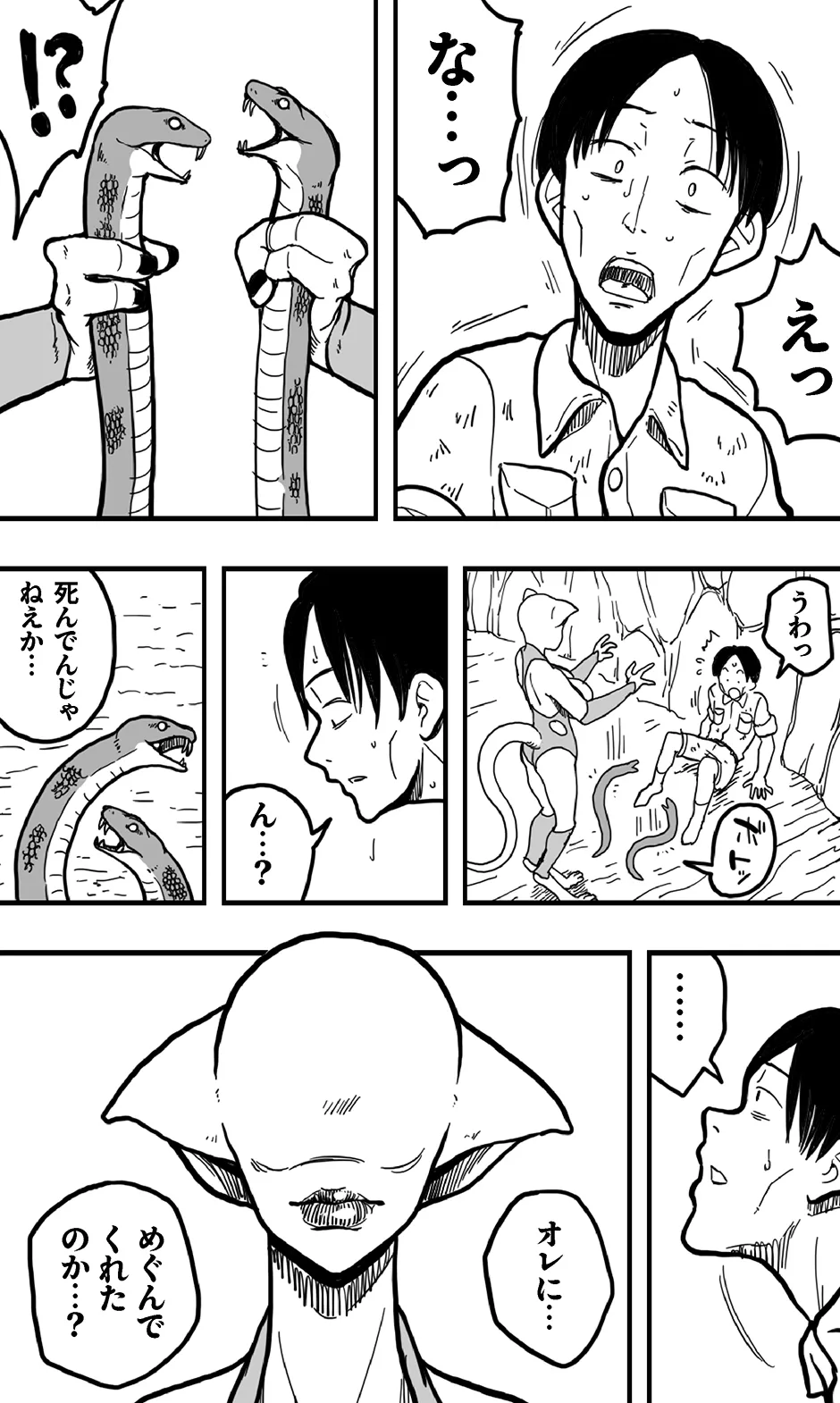 エンカウント・イン・ザ・ジャングル Page.5