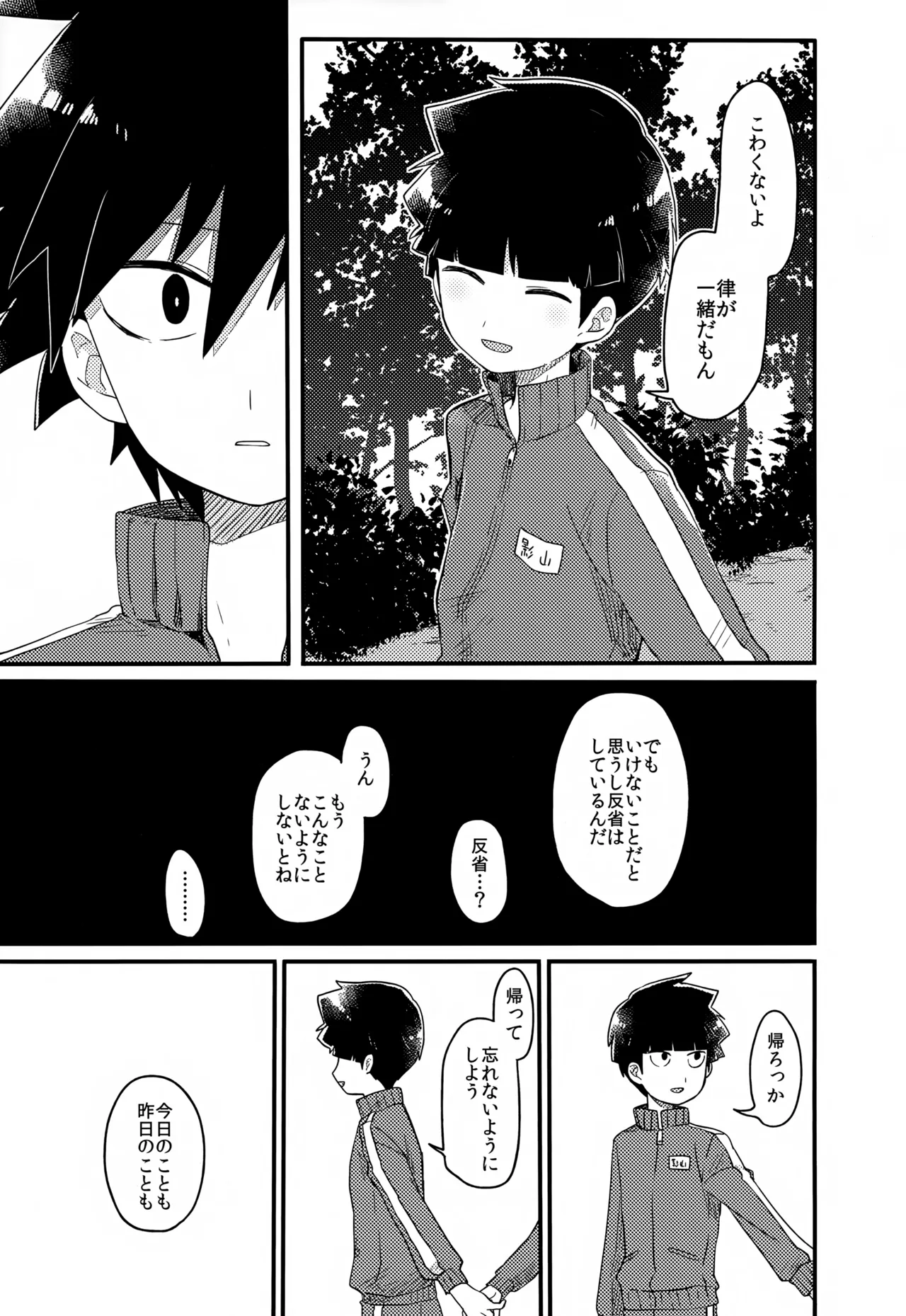 やさしい創傷 Page.112