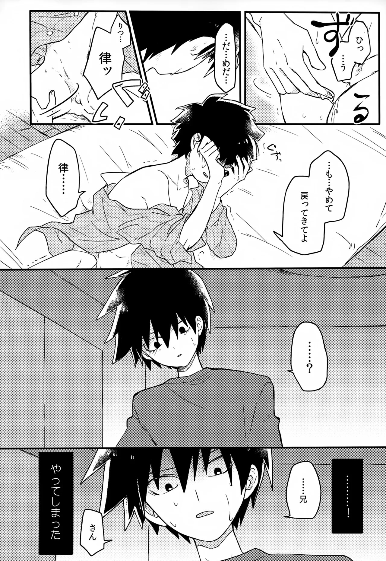 やさしい創傷 Page.35