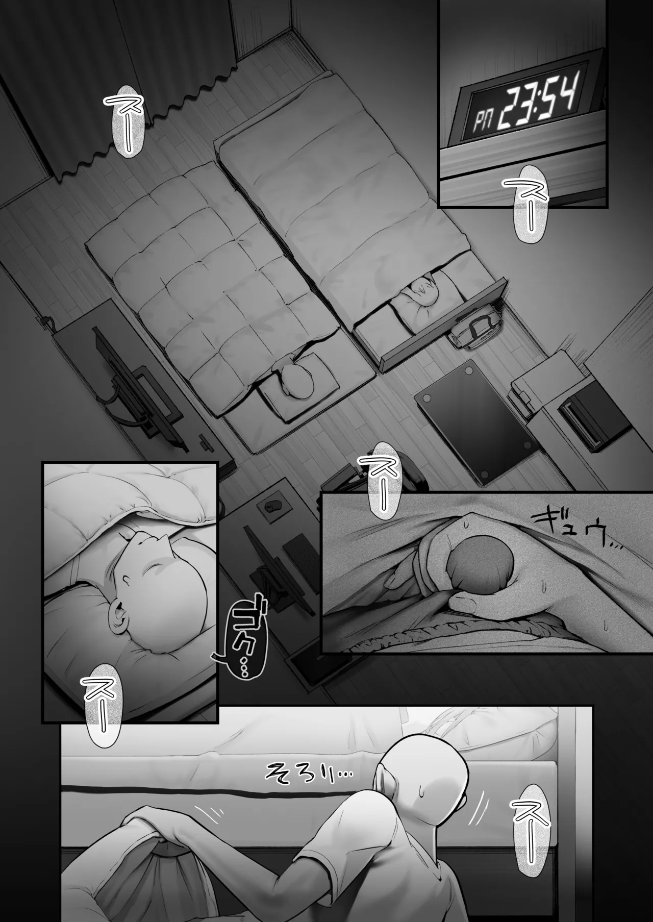 天使が家に泊まりに来た。 Page.10