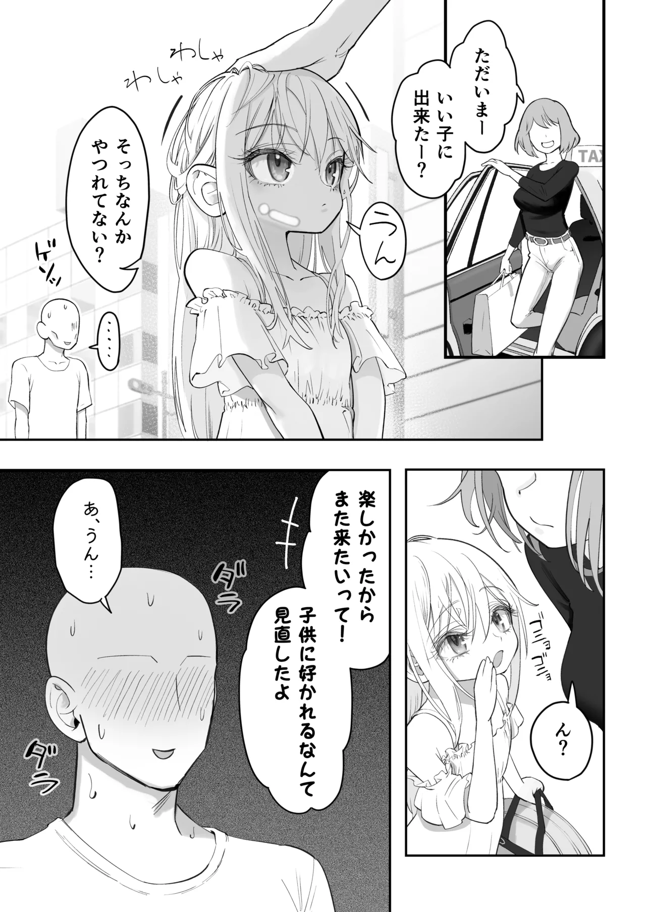 天使が家に泊まりに来た。 Page.109