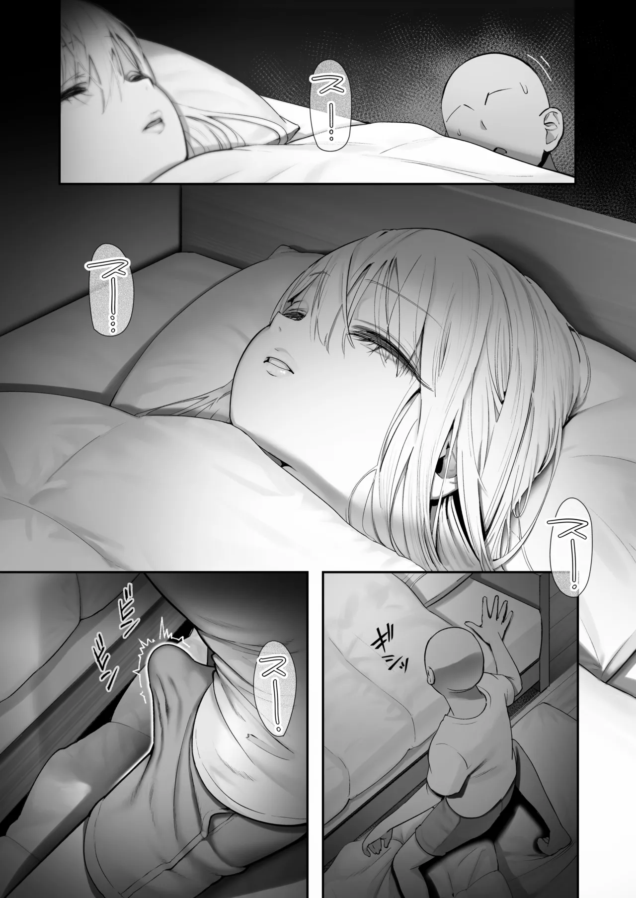 天使が家に泊まりに来た。 Page.11