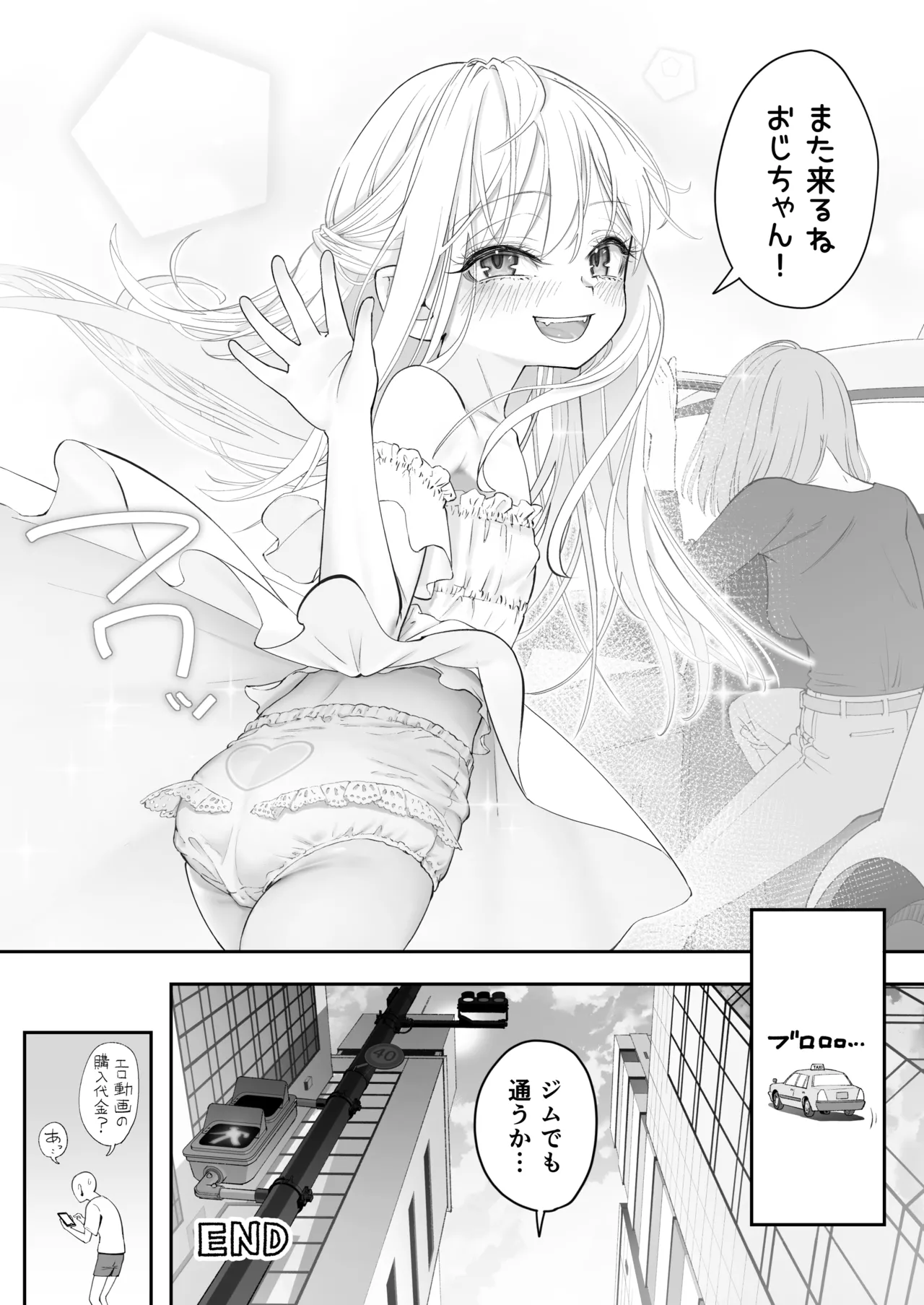 天使が家に泊まりに来た。 Page.110
