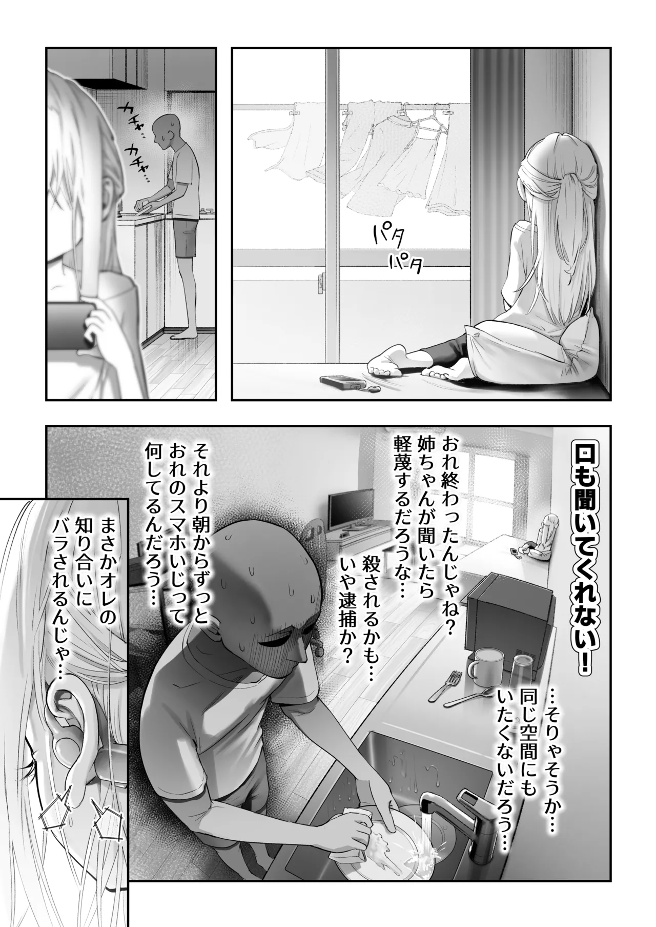 天使が家に泊まりに来た。 Page.27