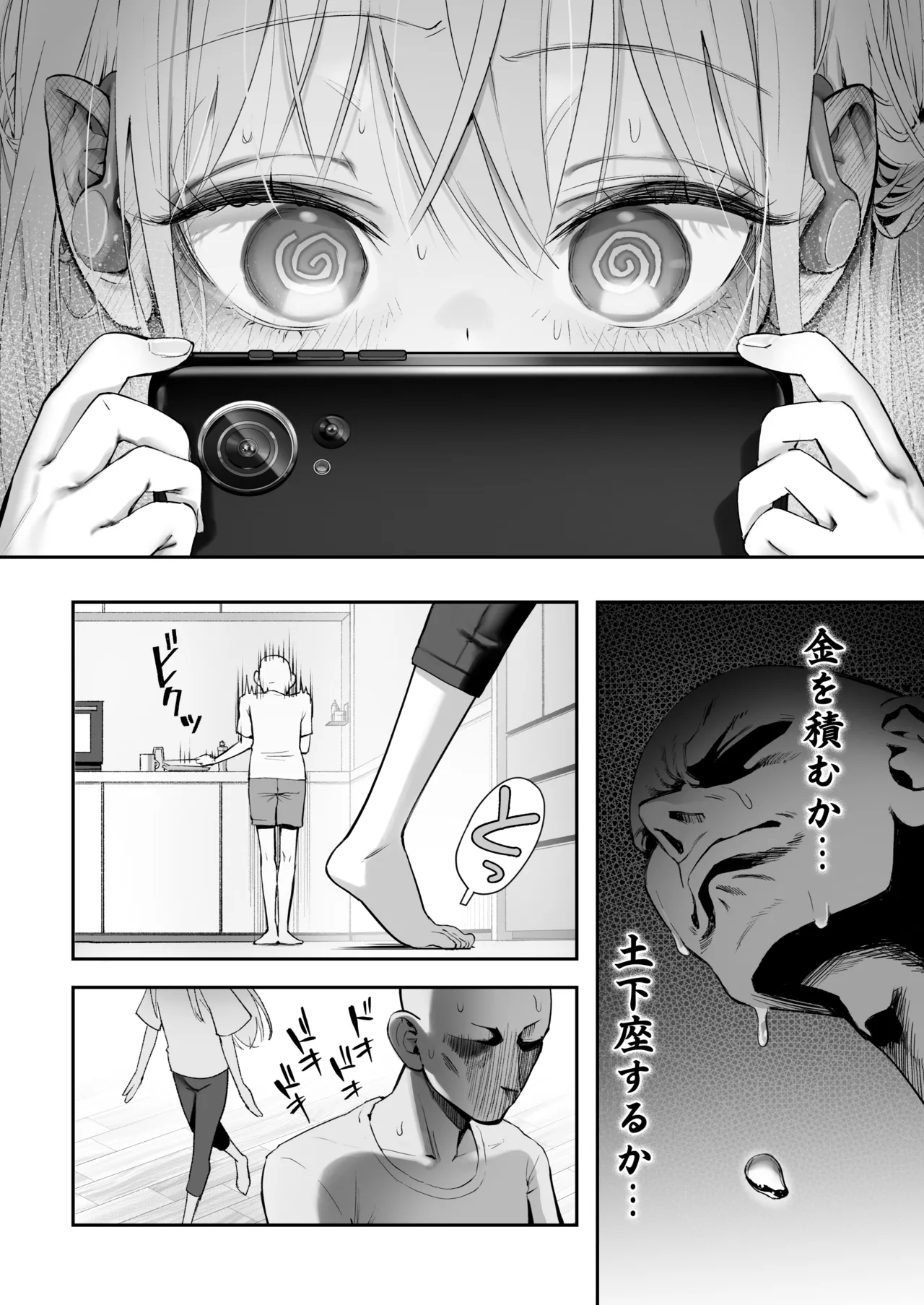 天使が家に泊まりに来た。 Page.28