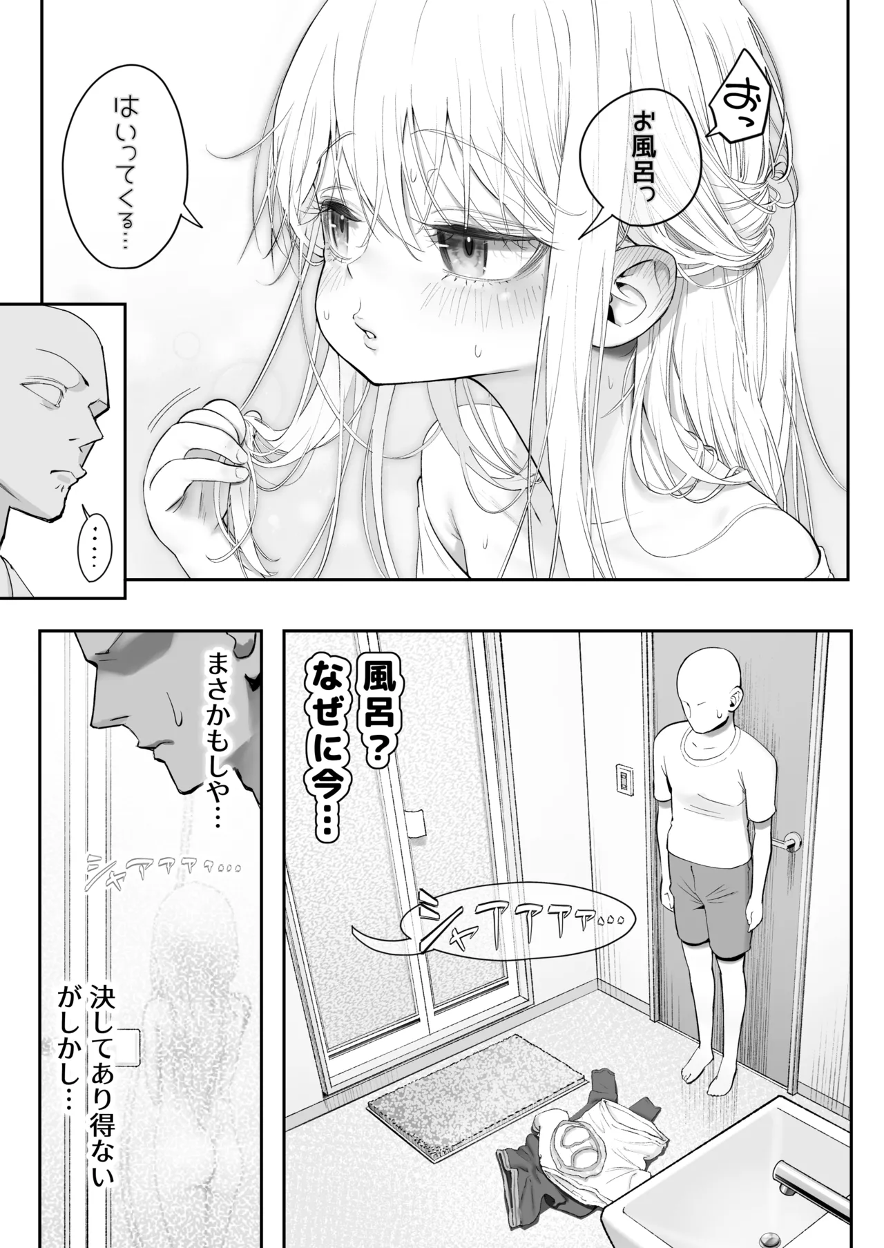 天使が家に泊まりに来た。 Page.29