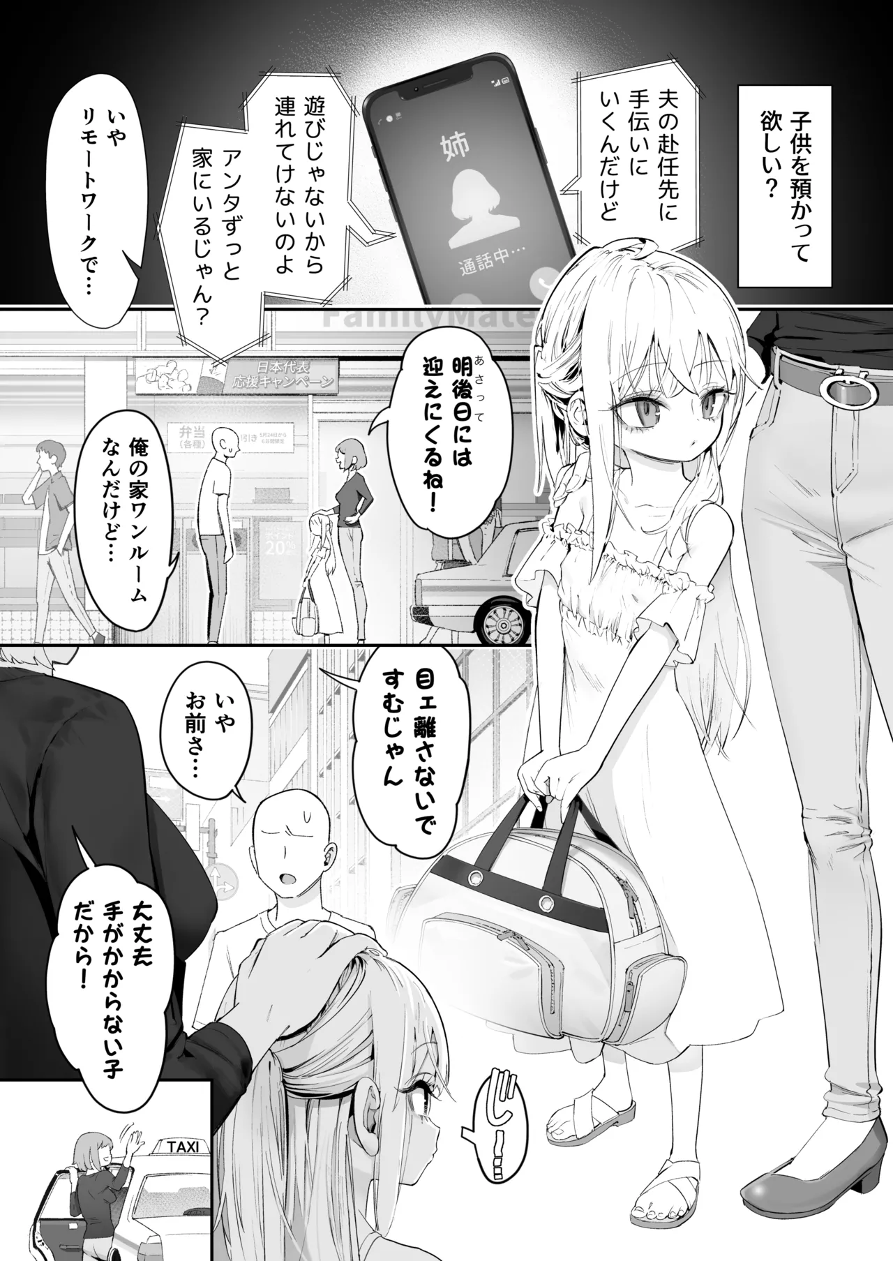 天使が家に泊まりに来た。 Page.3