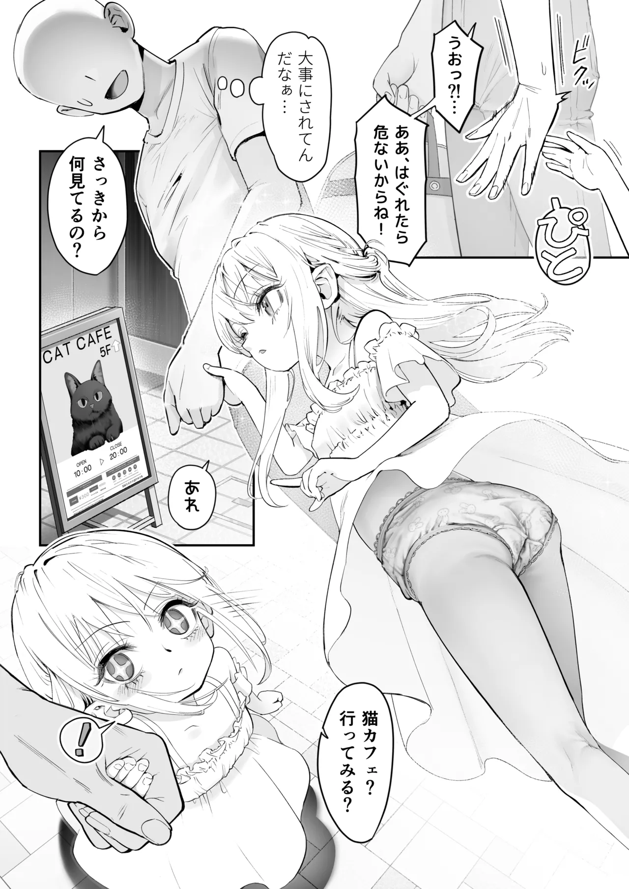 天使が家に泊まりに来た。 Page.4