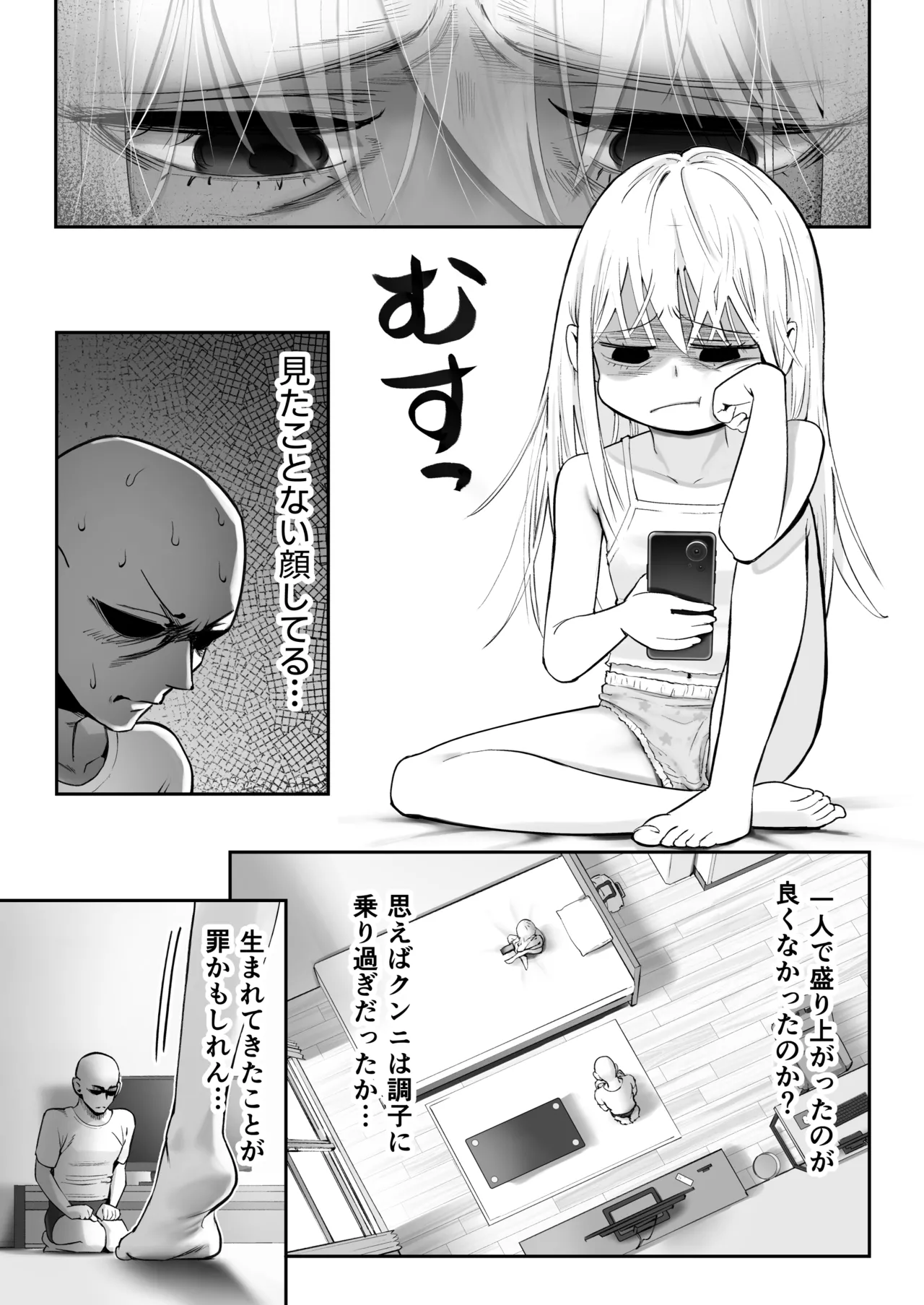 天使が家に泊まりに来た。 Page.45