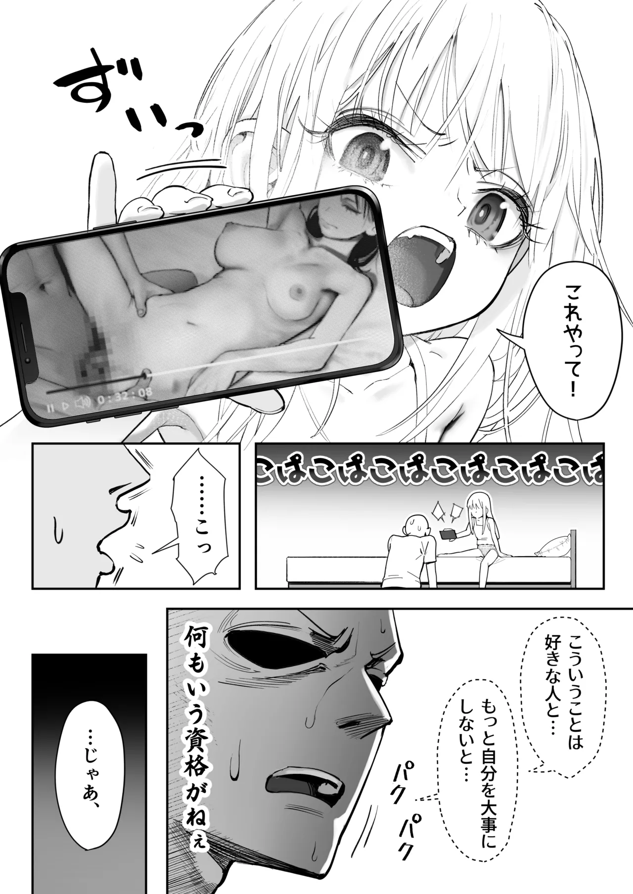 天使が家に泊まりに来た。 Page.46