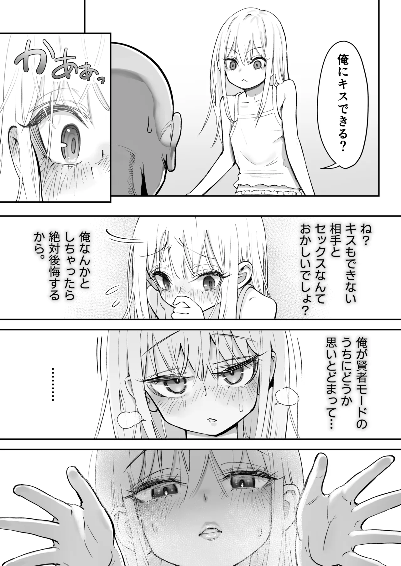 天使が家に泊まりに来た。 Page.47