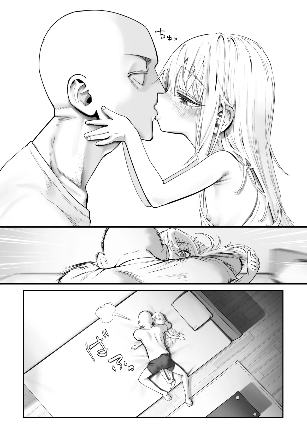 天使が家に泊まりに来た。 Page.48