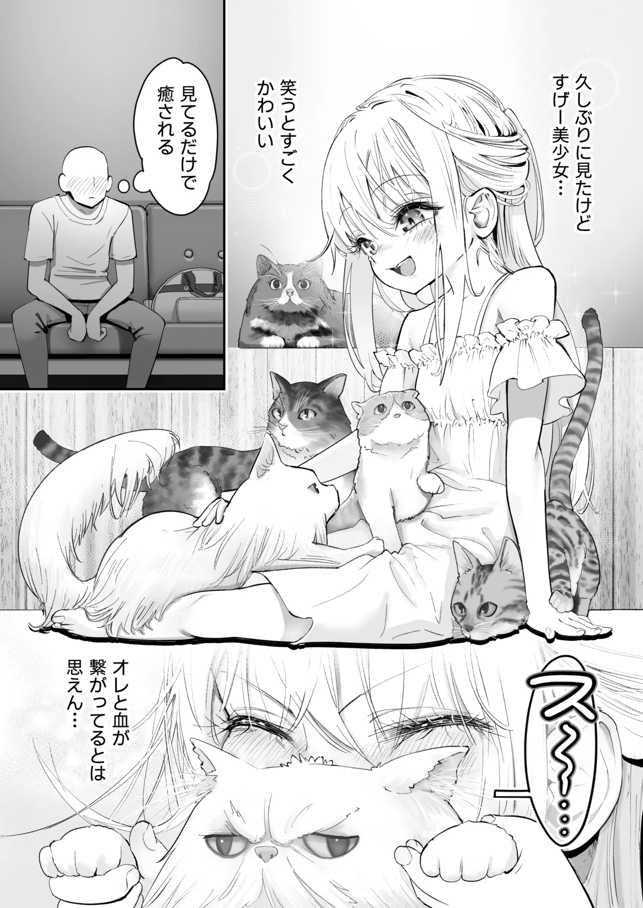 天使が家に泊まりに来た。 Page.5
