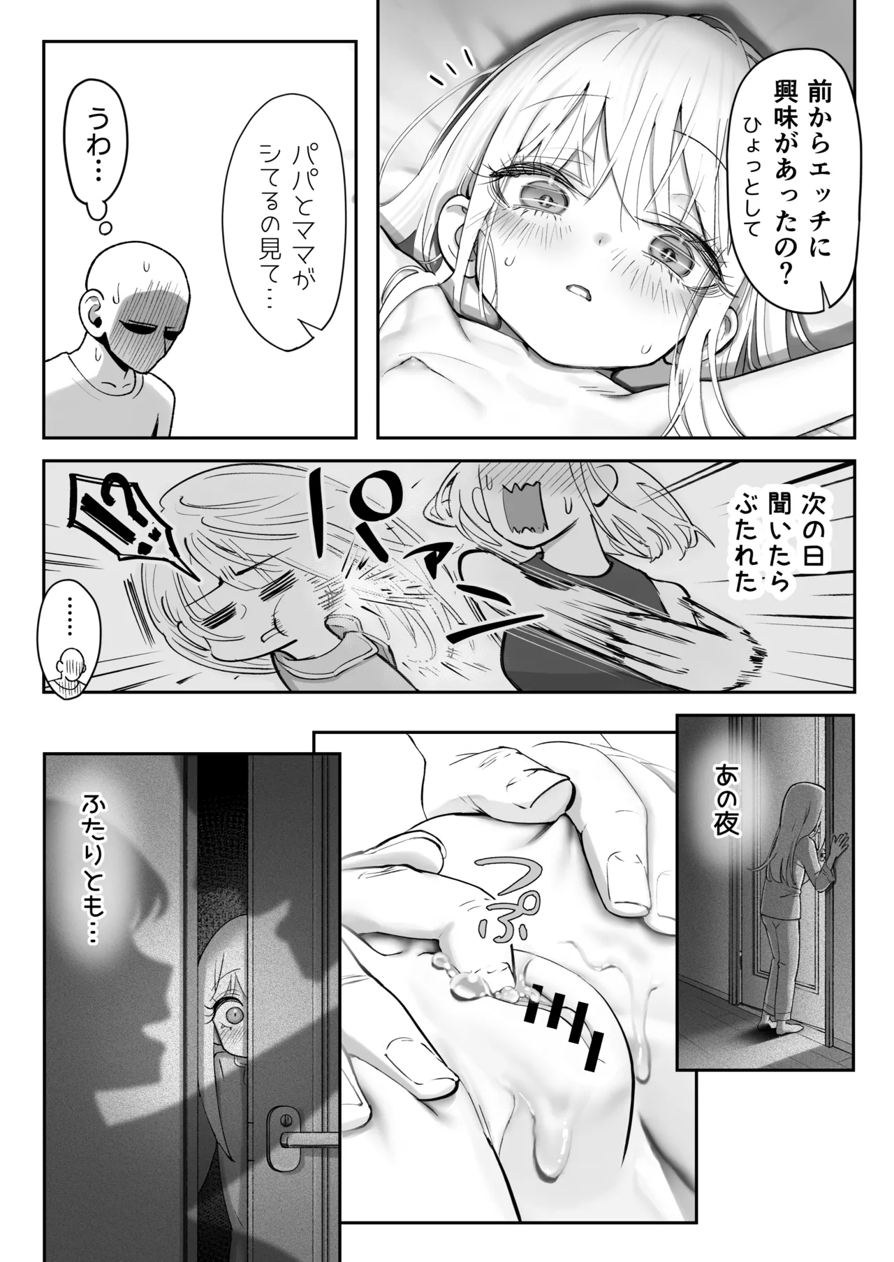 天使が家に泊まりに来た。 Page.55