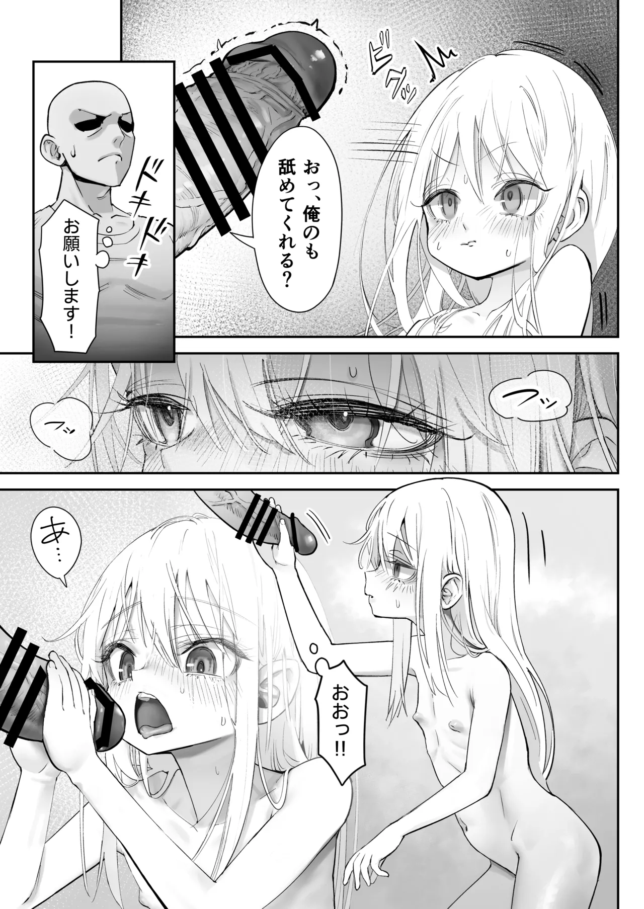 天使が家に泊まりに来た。 Page.57