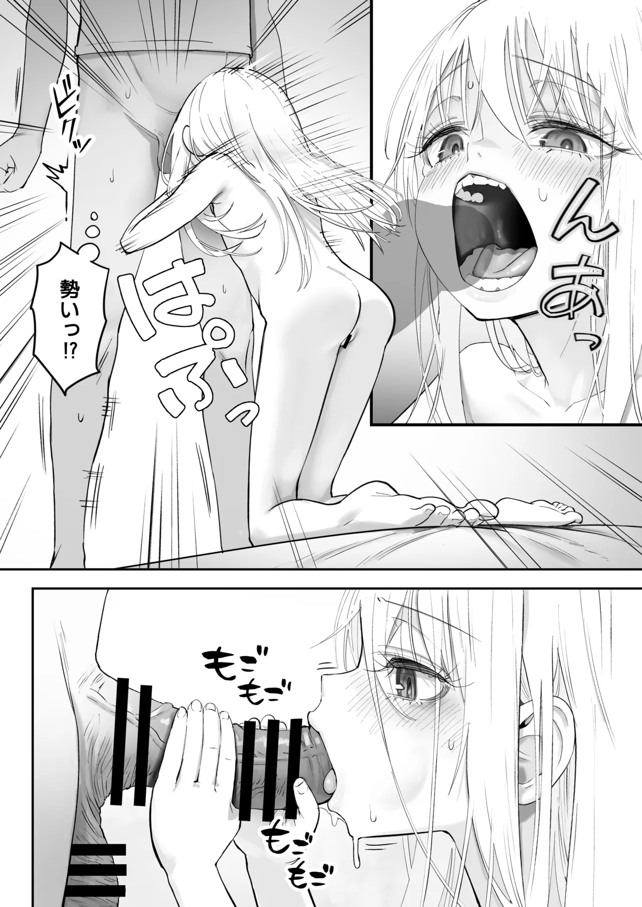 天使が家に泊まりに来た。 Page.58
