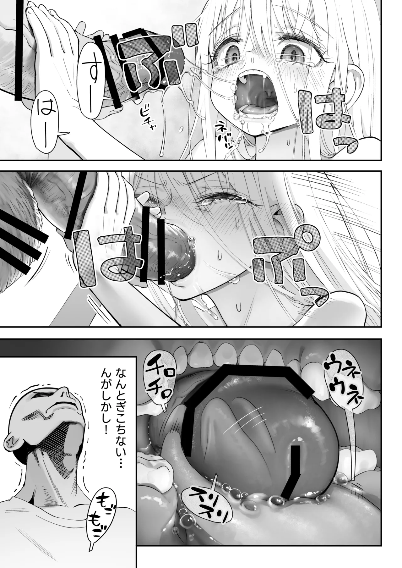 天使が家に泊まりに来た。 Page.59