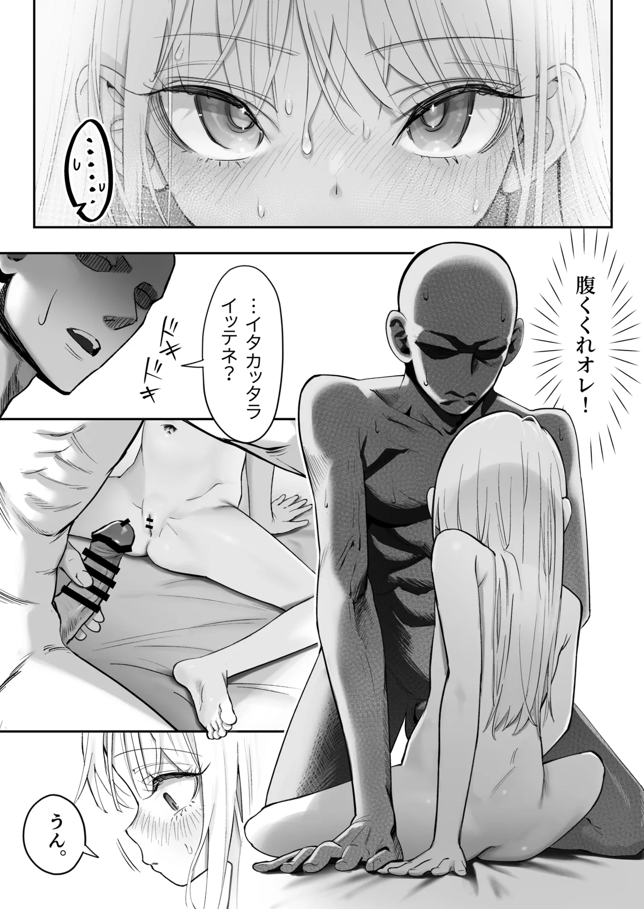 天使が家に泊まりに来た。 Page.63