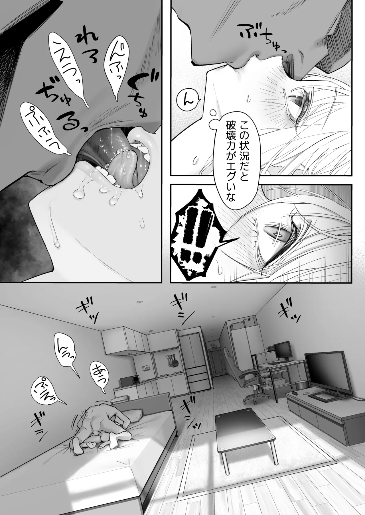 天使が家に泊まりに来た。 Page.71