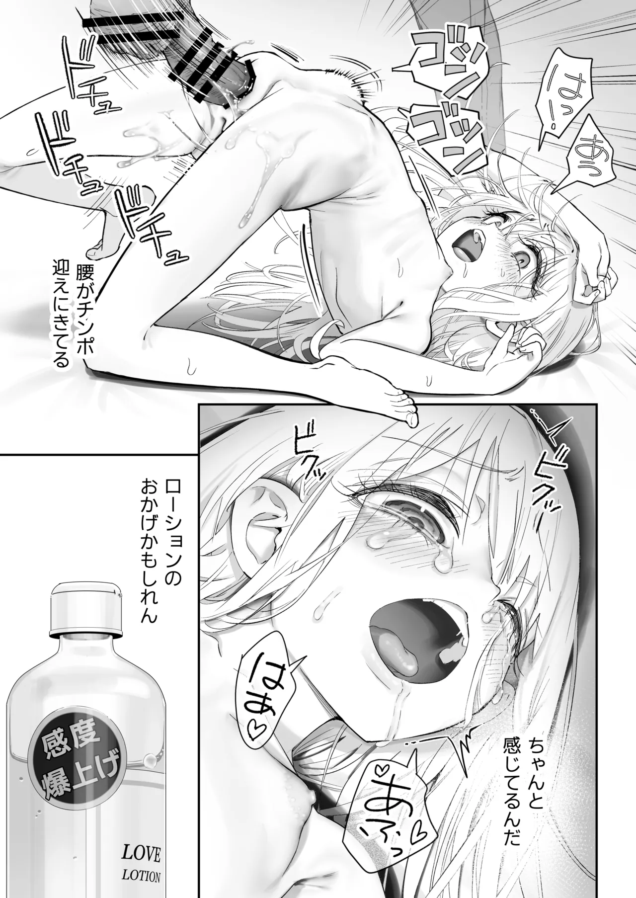 天使が家に泊まりに来た。 Page.73