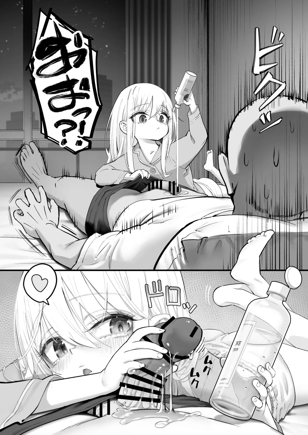 天使が家に泊まりに来た。 Page.80