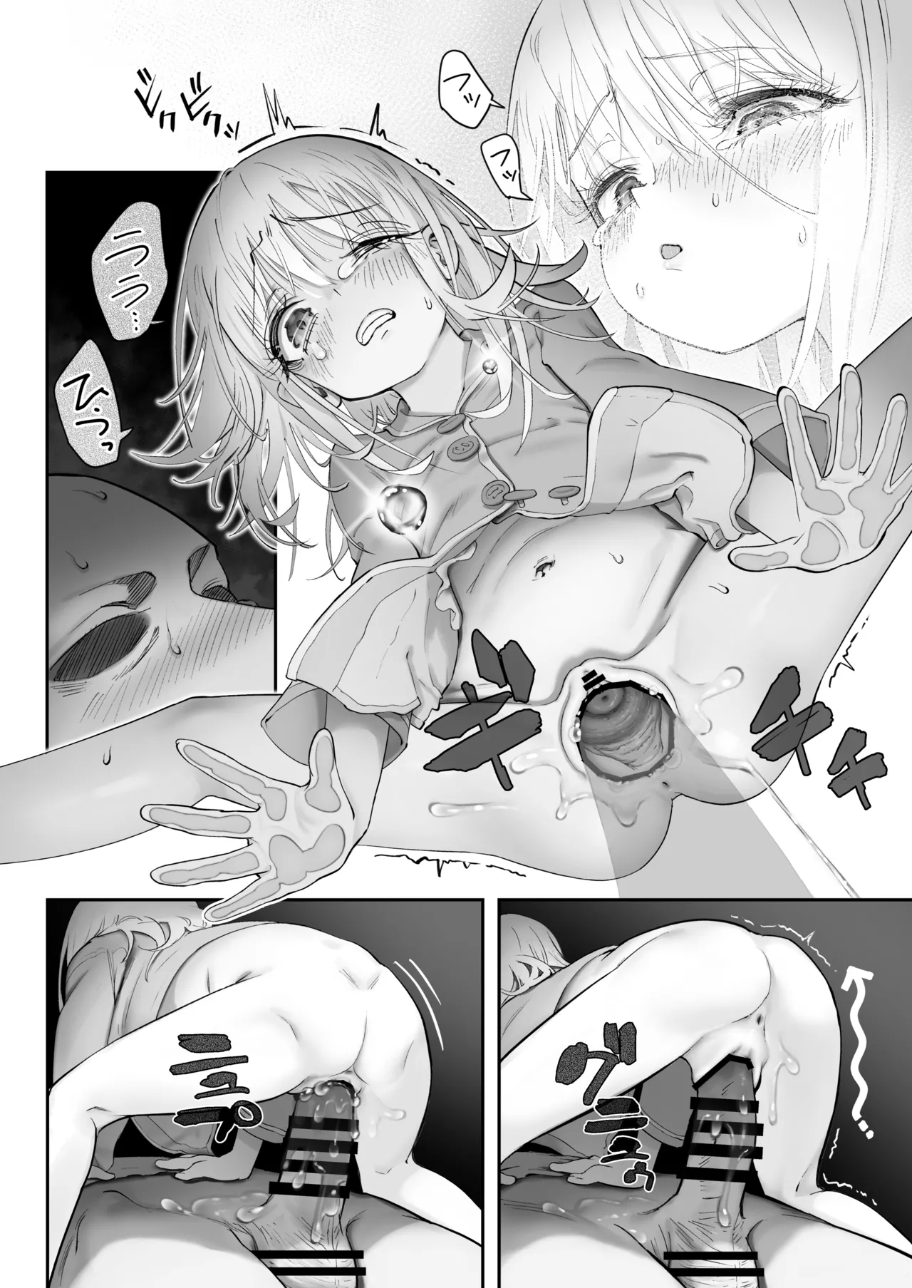 天使が家に泊まりに来た。 Page.84