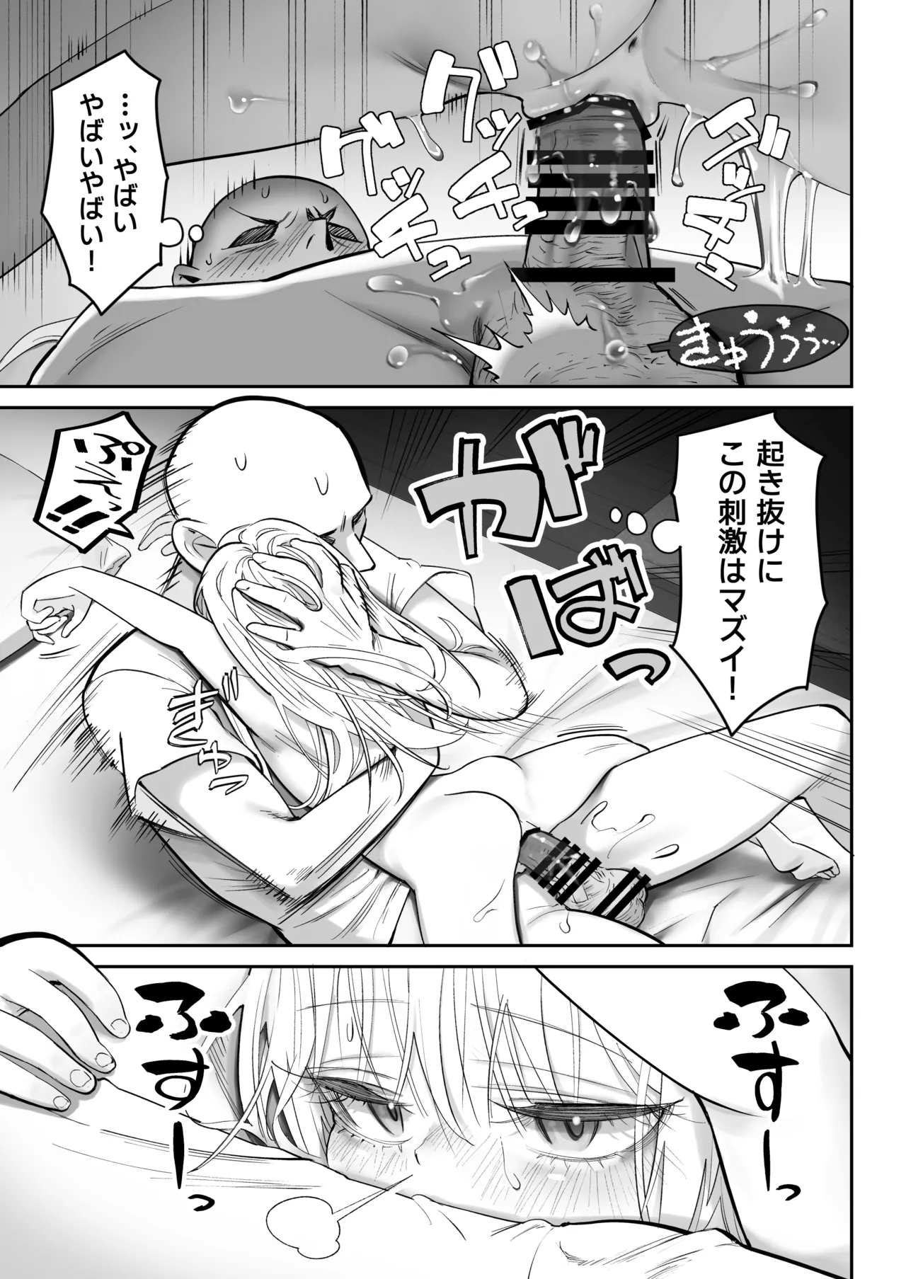 天使が家に泊まりに来た。 Page.87