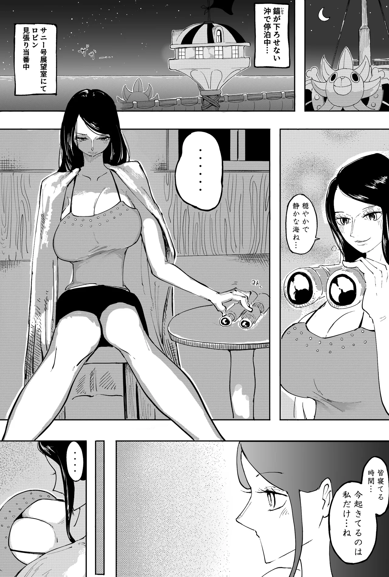 ロビンの”ひとり”えっち Page.2