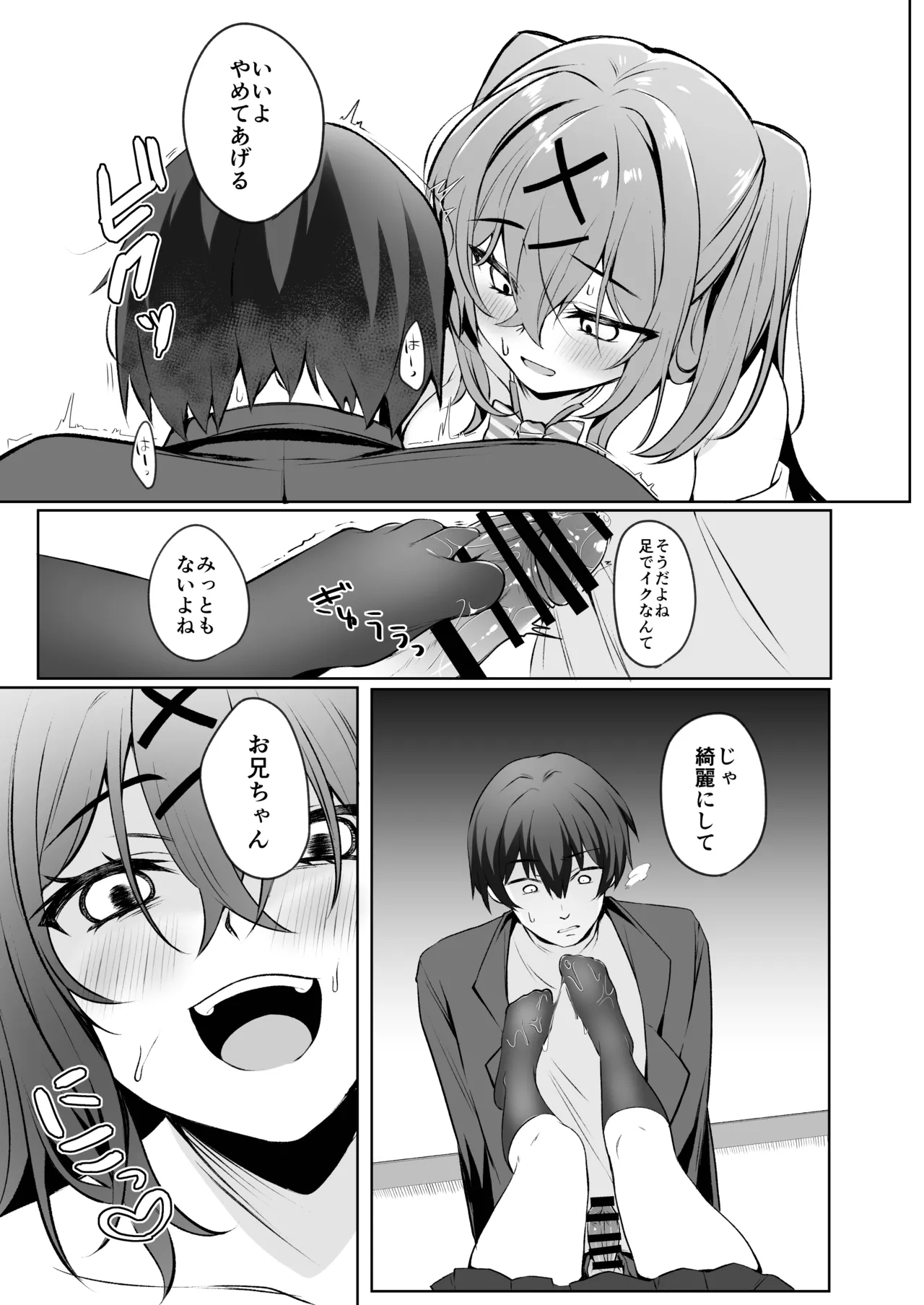 お兄ちゃんは妹だけ見てればいいんだよ Page.11