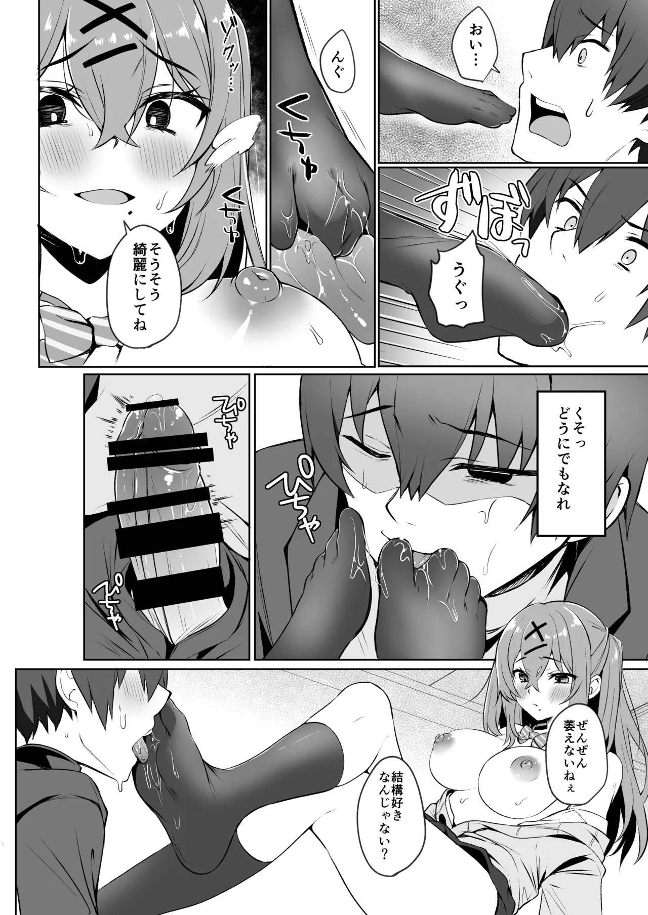 お兄ちゃんは妹だけ見てればいいんだよ Page.12