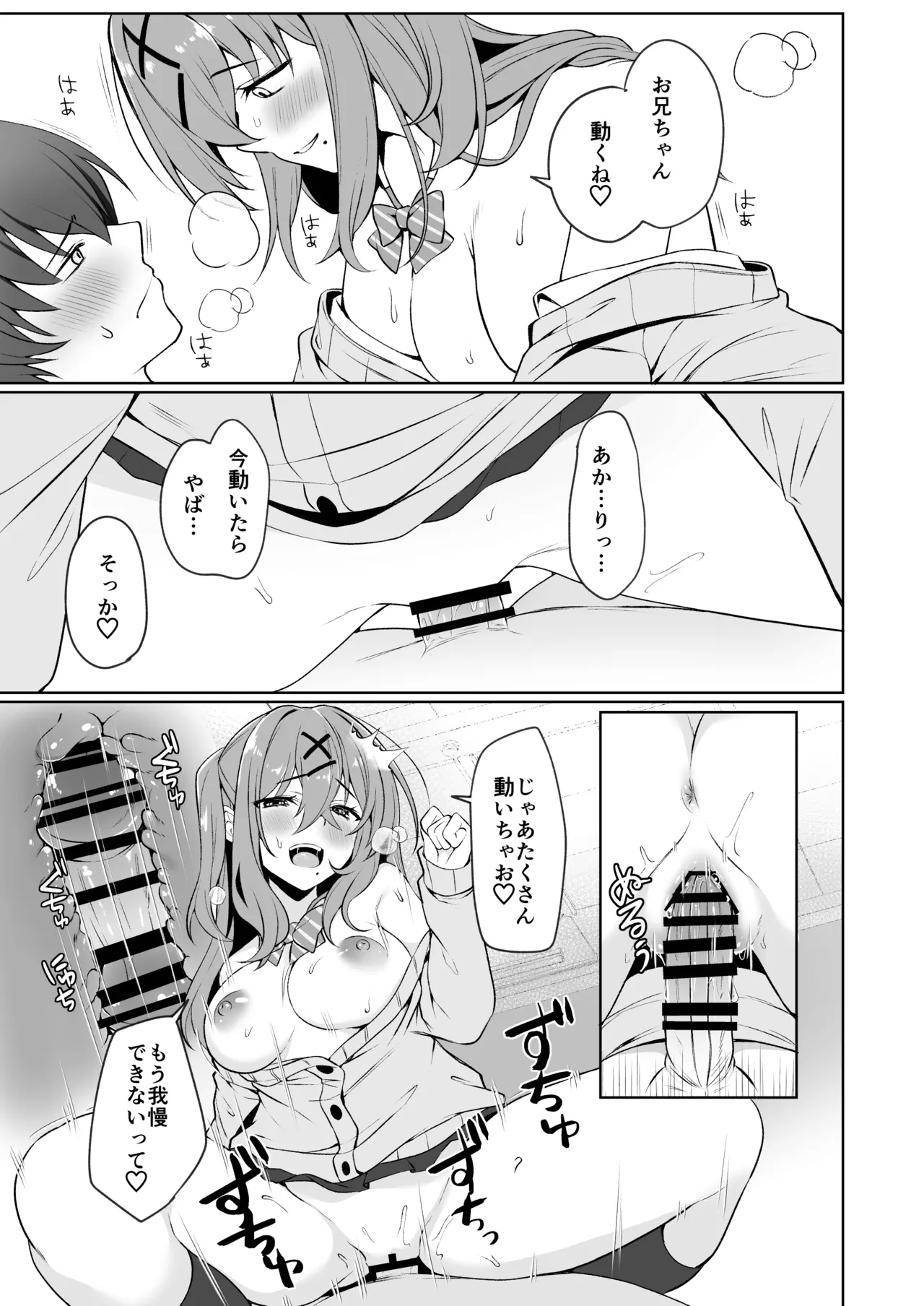 お兄ちゃんは妹だけ見てればいいんだよ Page.17