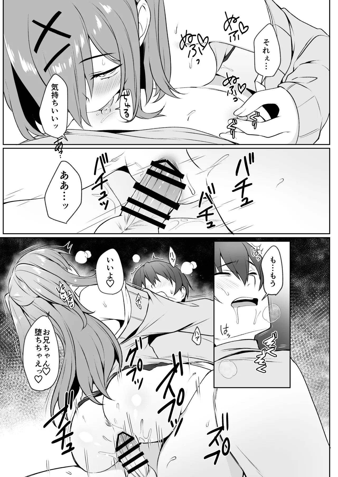 お兄ちゃんは妹だけ見てればいいんだよ Page.19