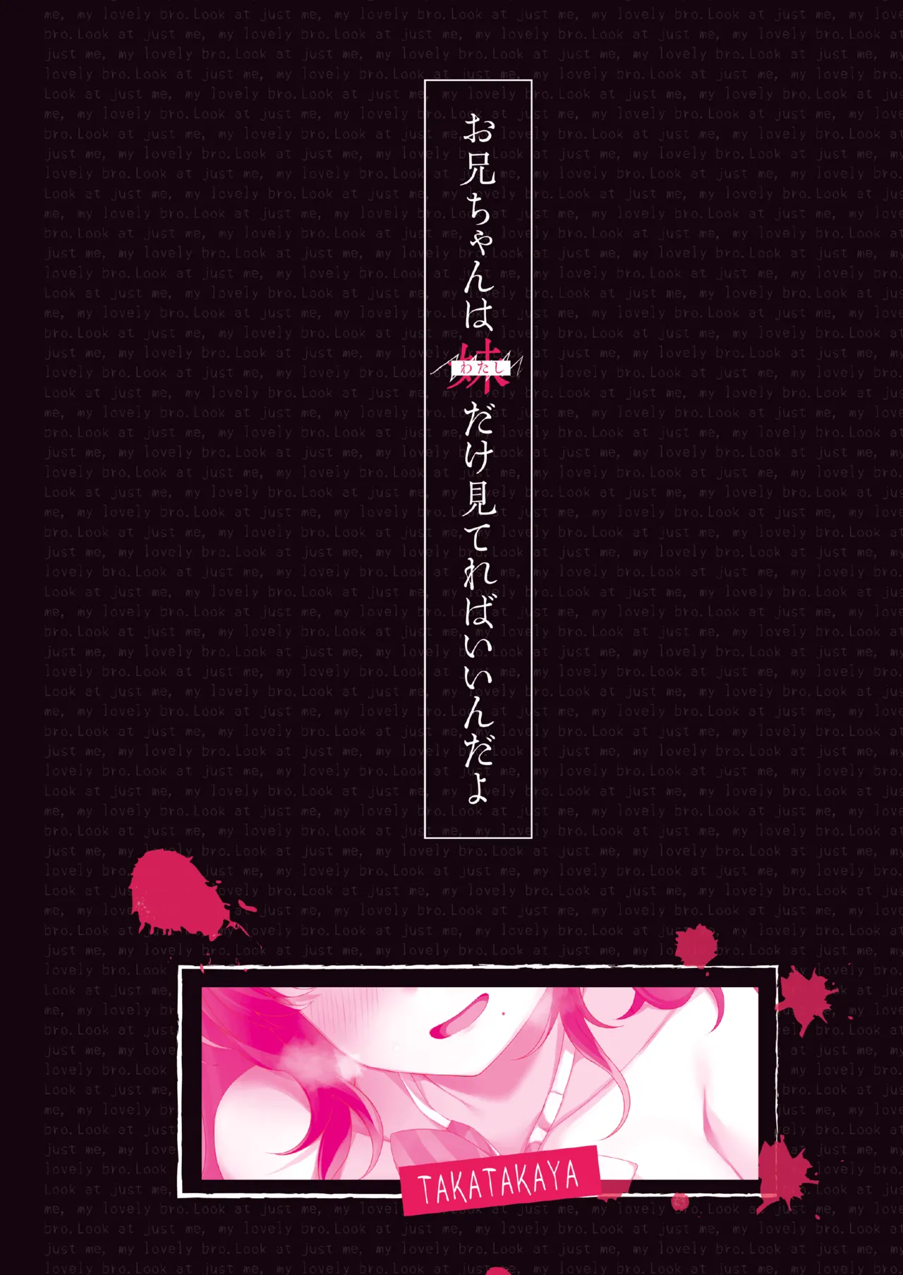 お兄ちゃんは妹だけ見てればいいんだよ Page.28