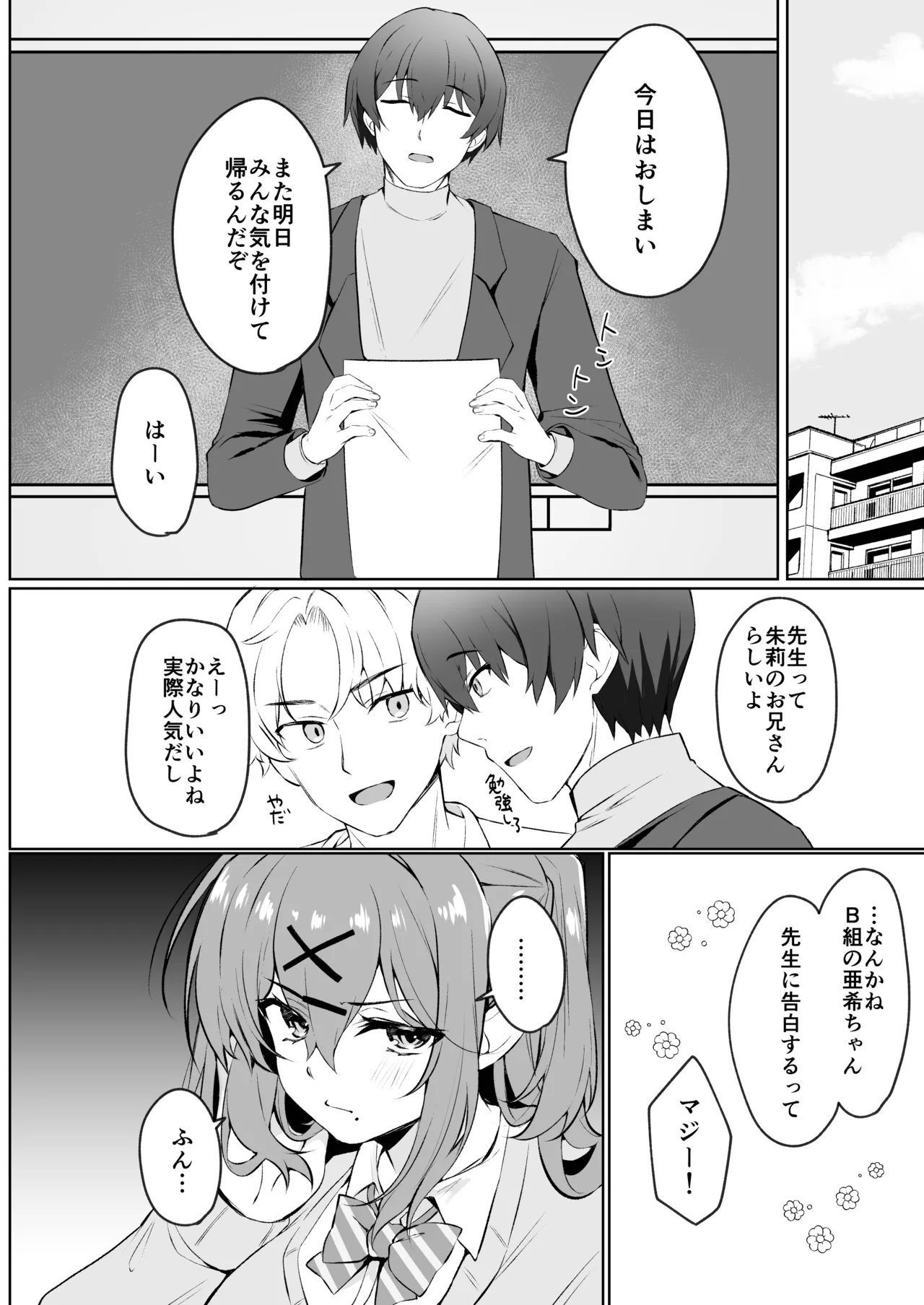 お兄ちゃんは妹だけ見てればいいんだよ Page.4