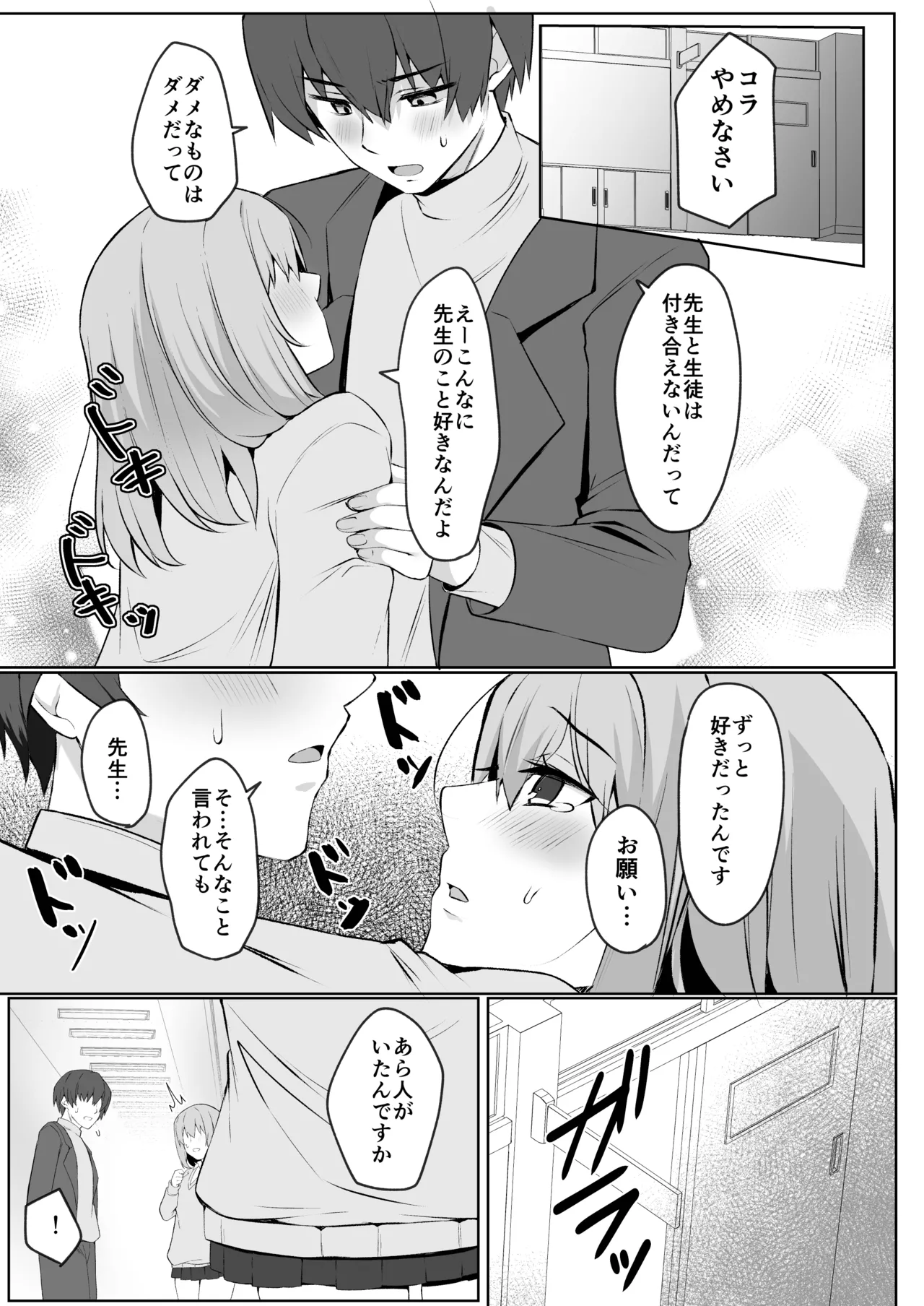 お兄ちゃんは妹だけ見てればいいんだよ Page.5