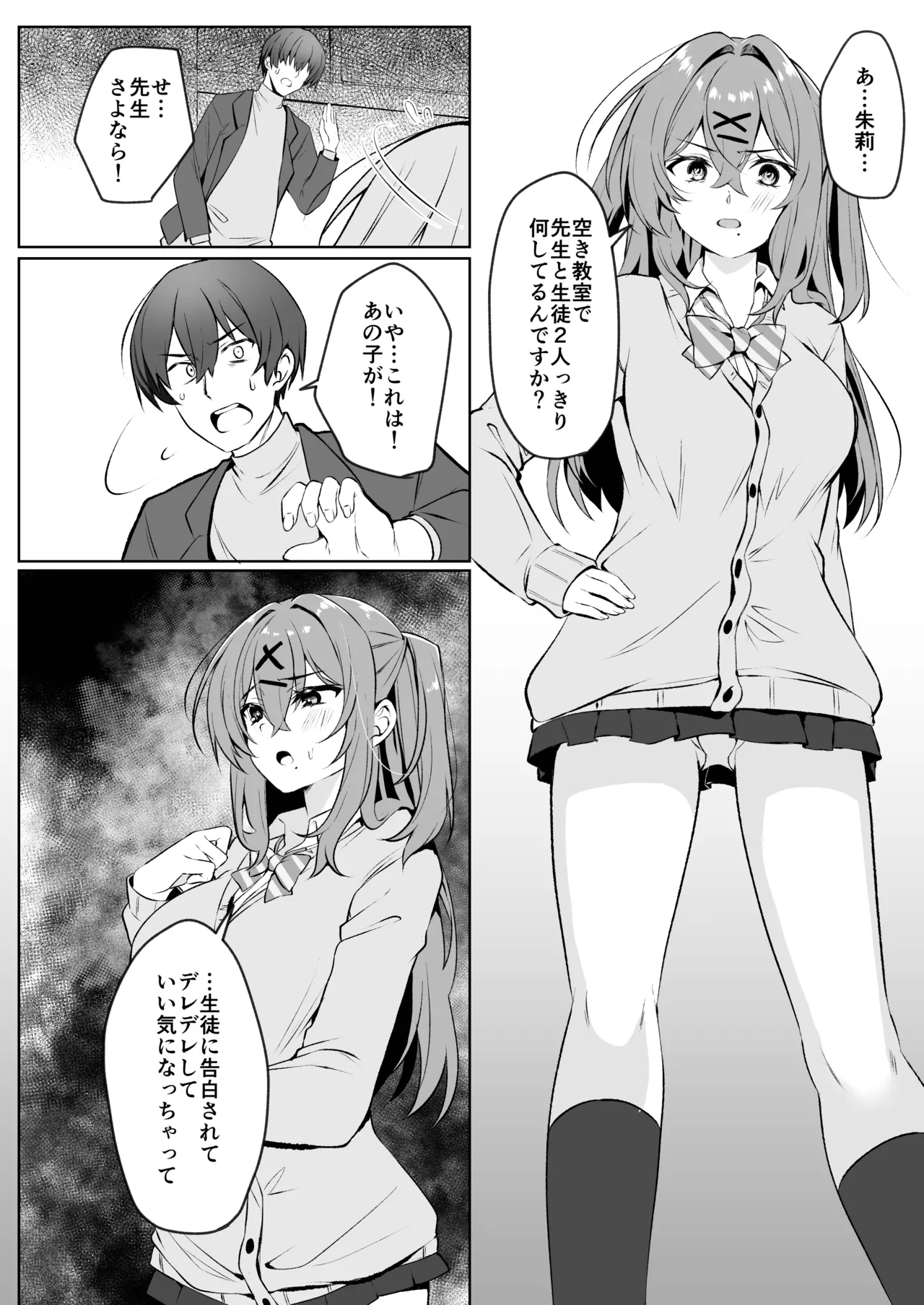 お兄ちゃんは妹だけ見てればいいんだよ Page.6