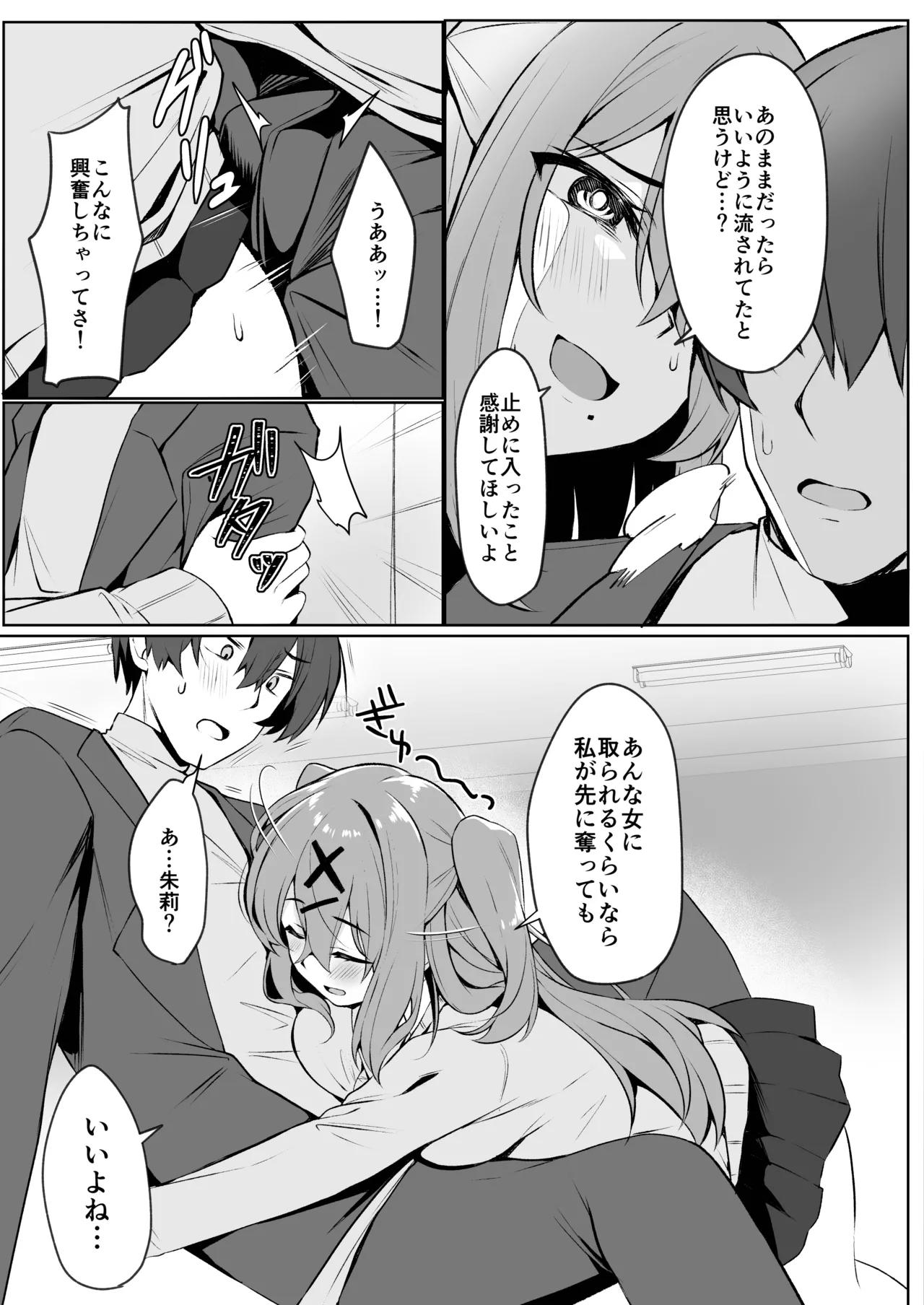 お兄ちゃんは妹だけ見てればいいんだよ Page.7
