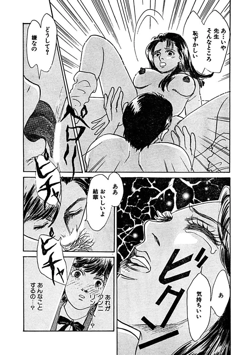 教卓の上で教師と!? Page.10