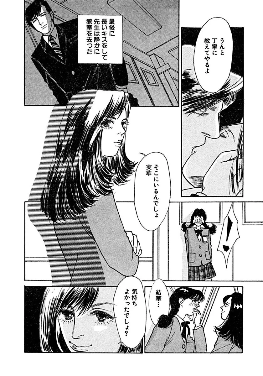 教卓の上で教師と!? Page.15
