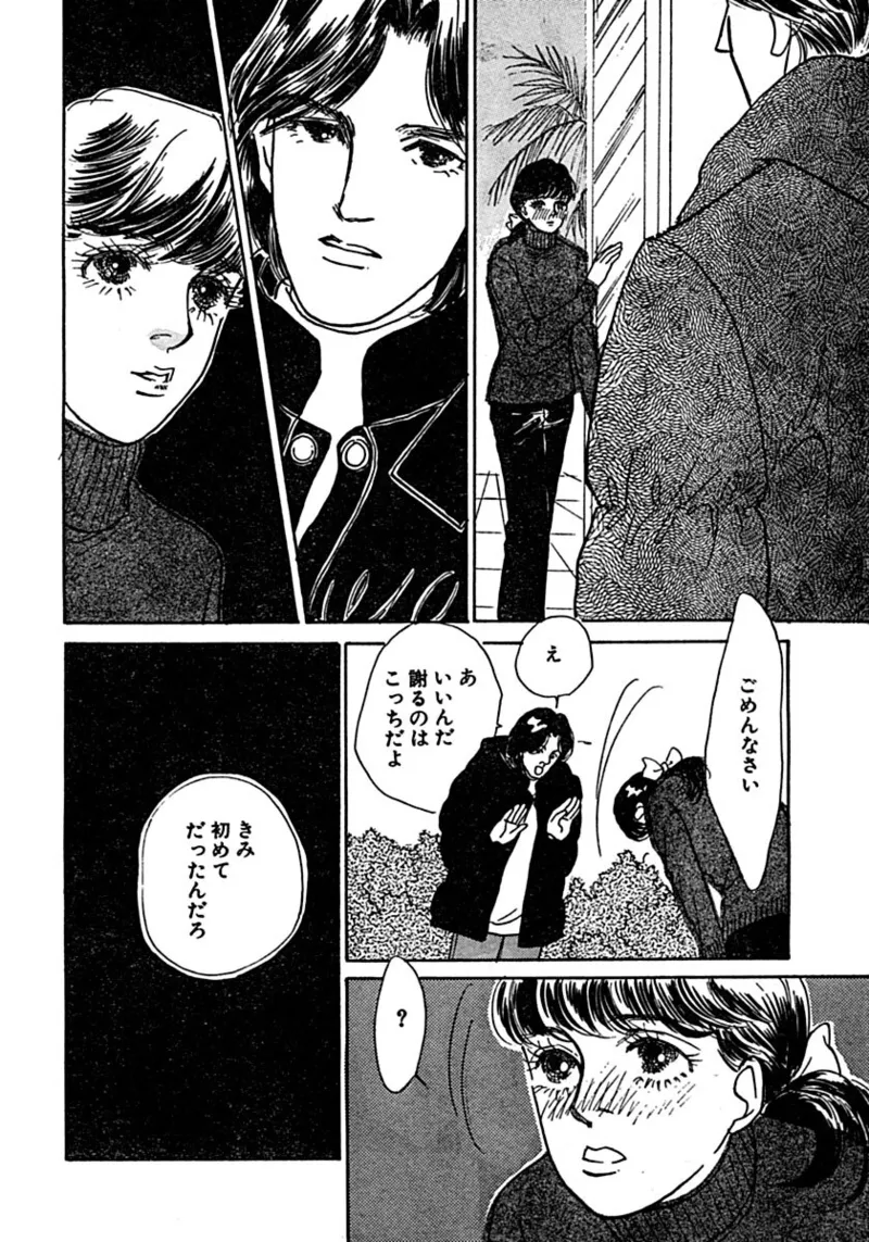 教卓の上で教師と!? Page.45
