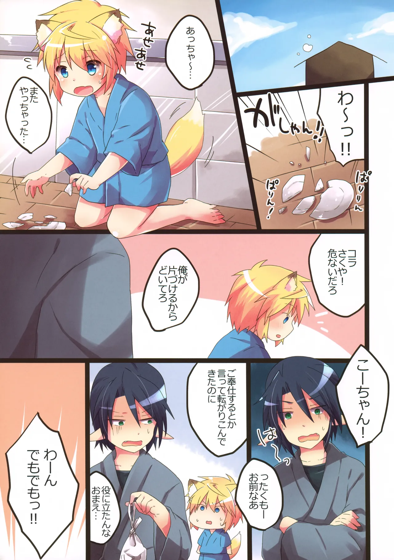 こぎつね♂ひろいました。 Page.3
